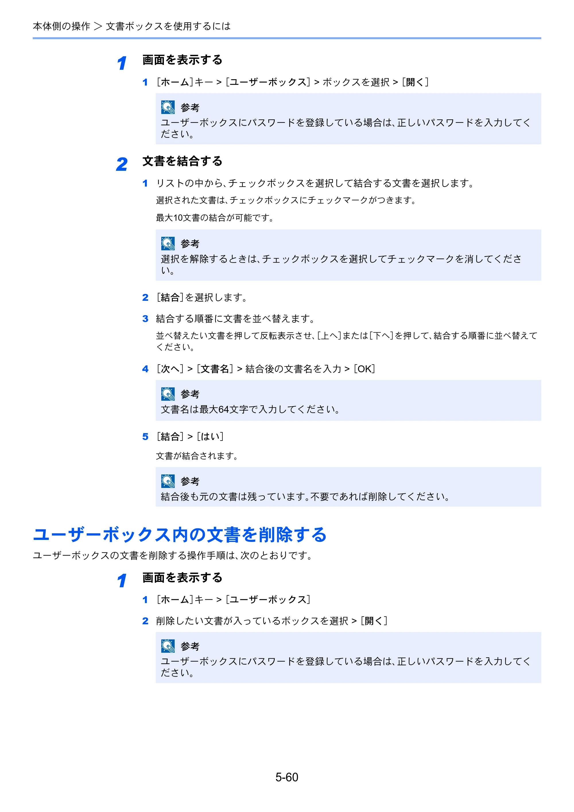 京セラ TASKalfa 356ci / TASKalfa 406ci TASKalfa 406ci TASKalfa 356ci 使用説明書 — ユーザーボックス内の文書を削除する — 原本ページ — 245ページ
