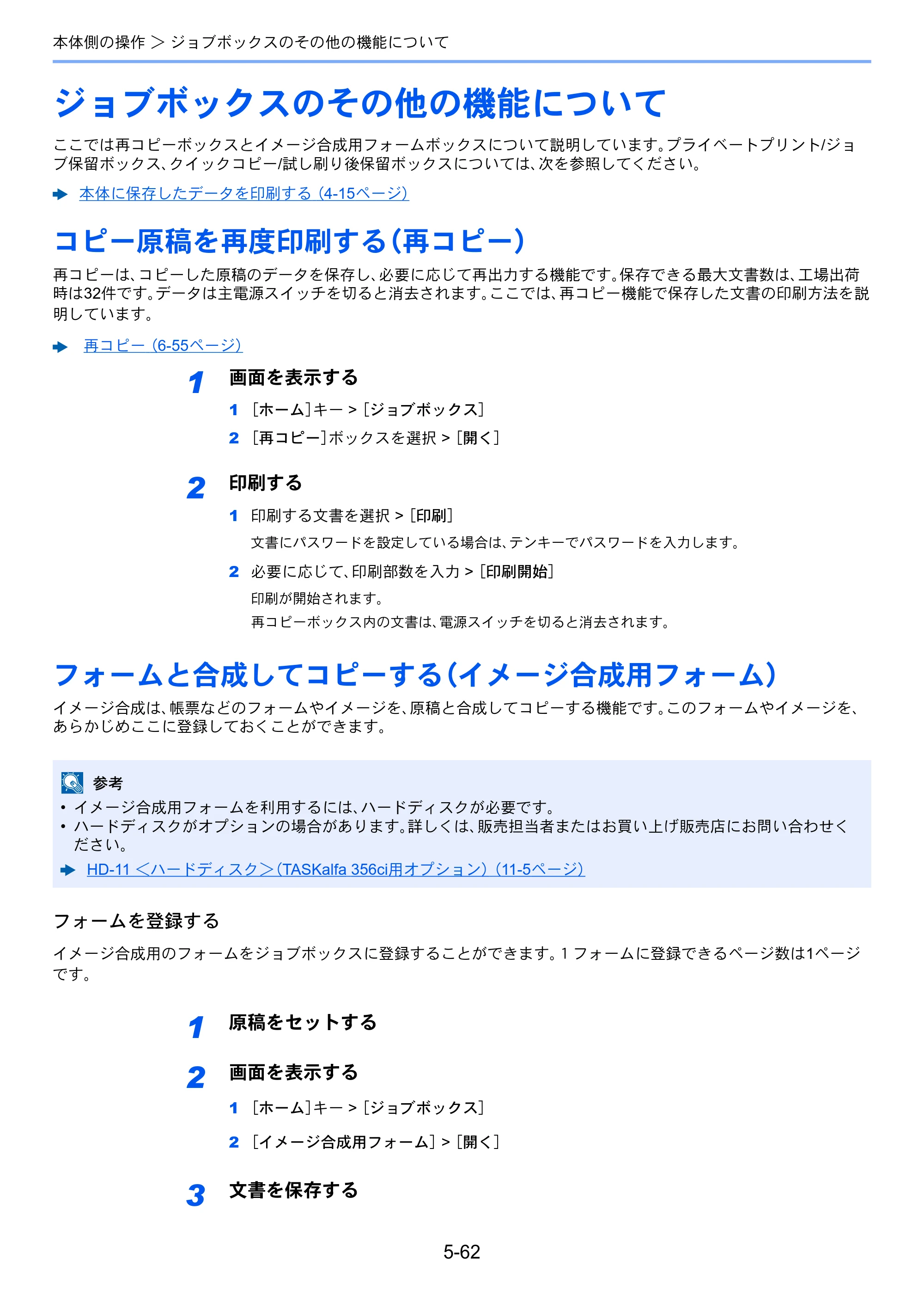 京セラ TASKalfa 356ci / TASKalfa 406ci TASKalfa 406ci TASKalfa 356ci 使用説明書 — ジョブボックスのその他の機能について — 原本ページ — 247ページ