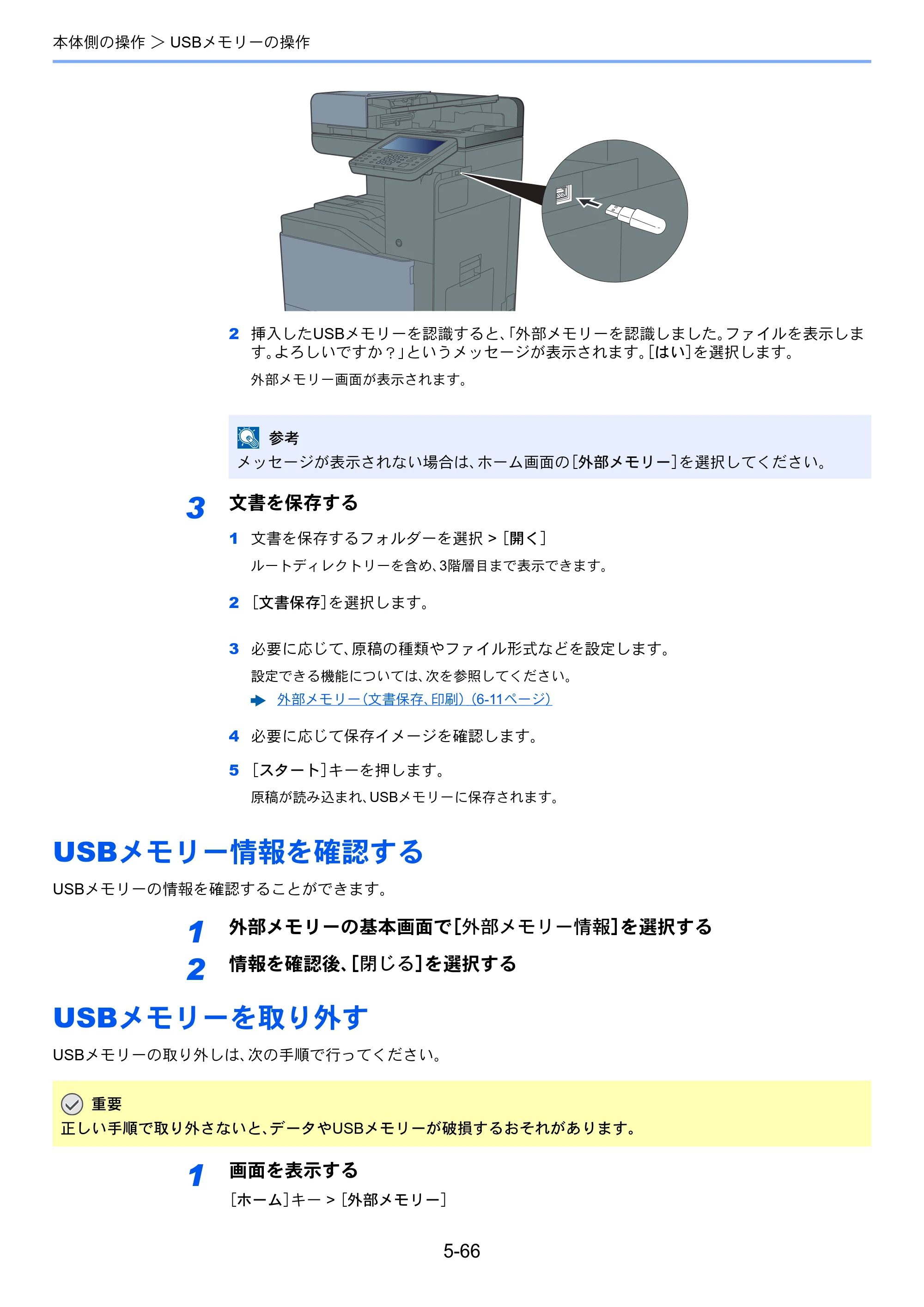 京セラ TASKalfa 356ci / TASKalfa 406ci TASKalfa 406ci TASKalfa 356ci 使用説明書 — USBメモリー情報を確認する — 原本ページ — 251ページ