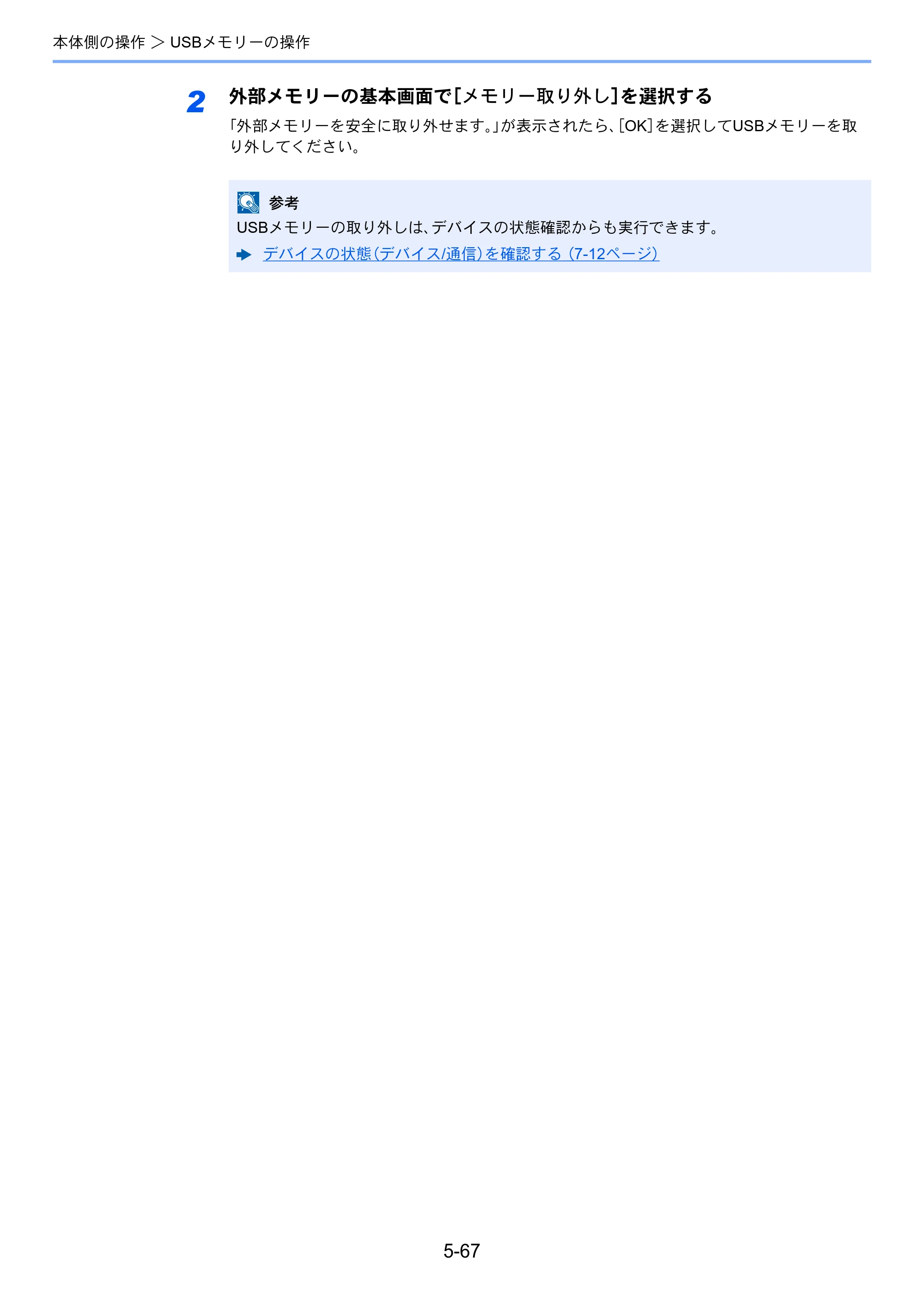 京セラ TASKalfa 356ci / TASKalfa 406ci TASKalfa 406ci TASKalfa 356ci 使用説明書 — 原本ページ — 252ページ