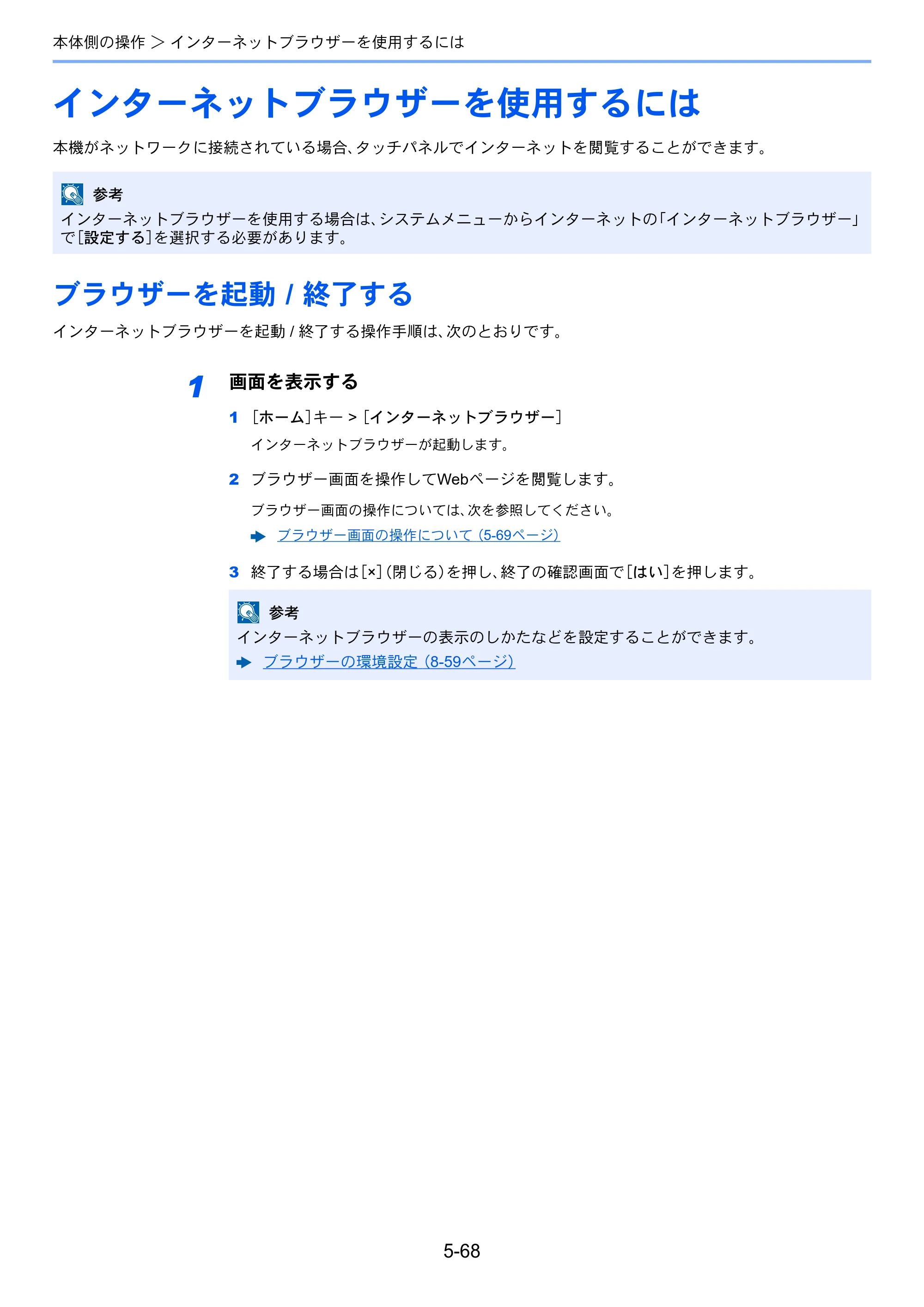 京セラ TASKalfa 356ci / TASKalfa 406ci TASKalfa 406ci TASKalfa 356ci 使用説明書 — インターネットブラウザーを使用するには — 原本ページ — 253ページ