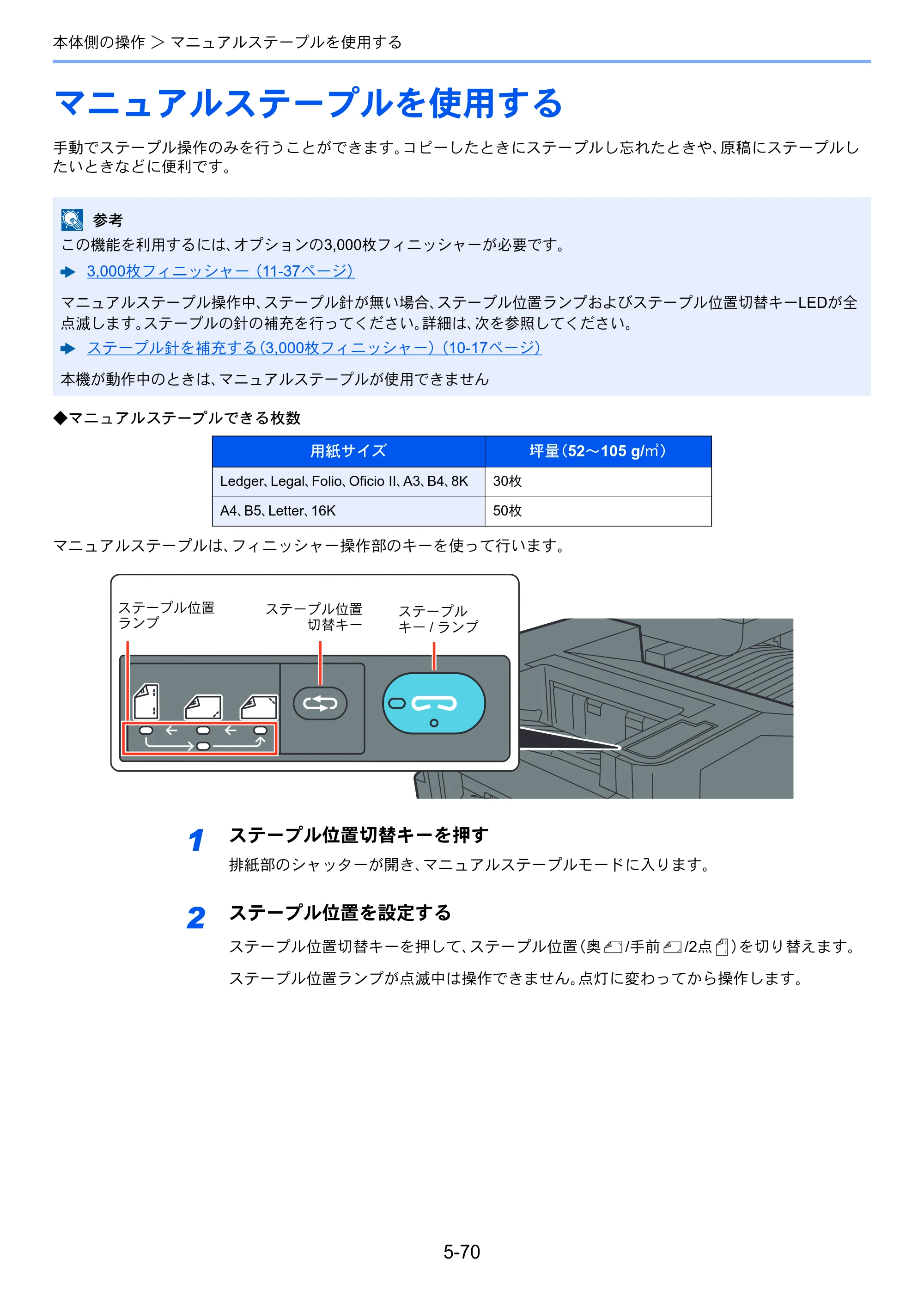 京セラ TASKalfa 356ci / TASKalfa 406ci TASKalfa 406ci TASKalfa 356ci 使用説明書 — マニュアルステープルを使用する — 原本ページ — 255ページ