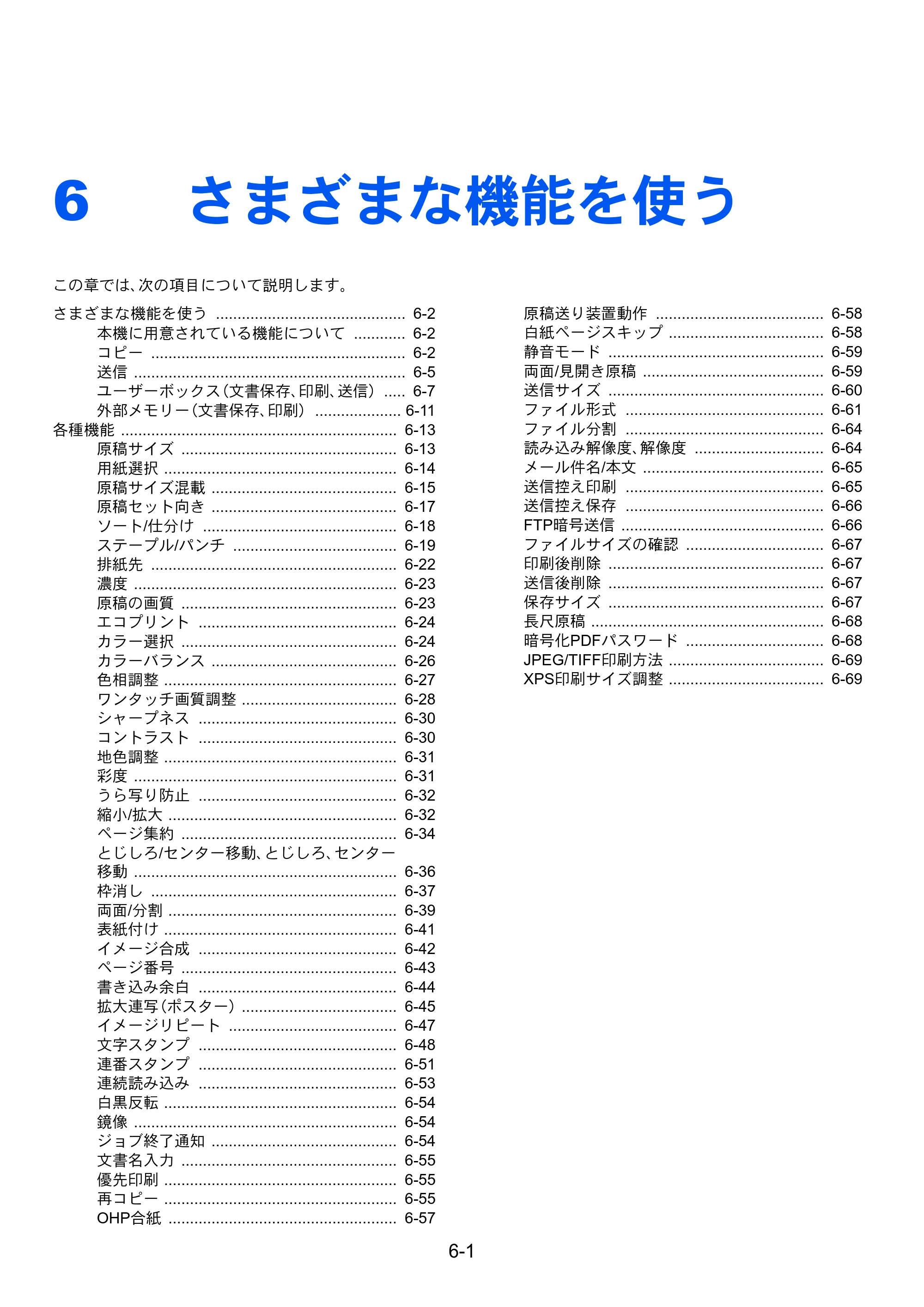 京セラ TASKalfa 356ci / TASKalfa 406ci TASKalfa 406ci TASKalfa 356ci 使用説明書 — 6 さまざまな機能を使う — 原本ページ — 257ページ