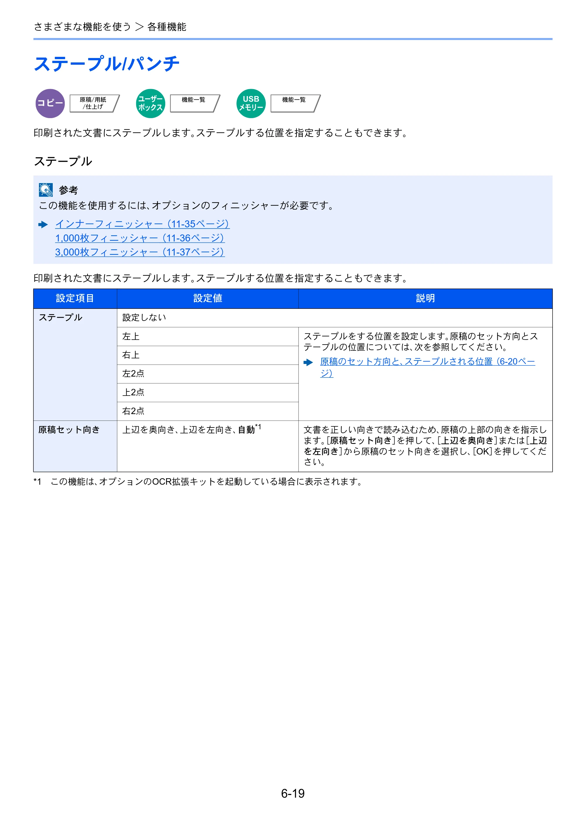 京セラ TASKalfa 356ci / TASKalfa 406ci TASKalfa 406ci TASKalfa 356ci 使用説明書 — ステープル/パンチ — 原本ページ — 275ページ