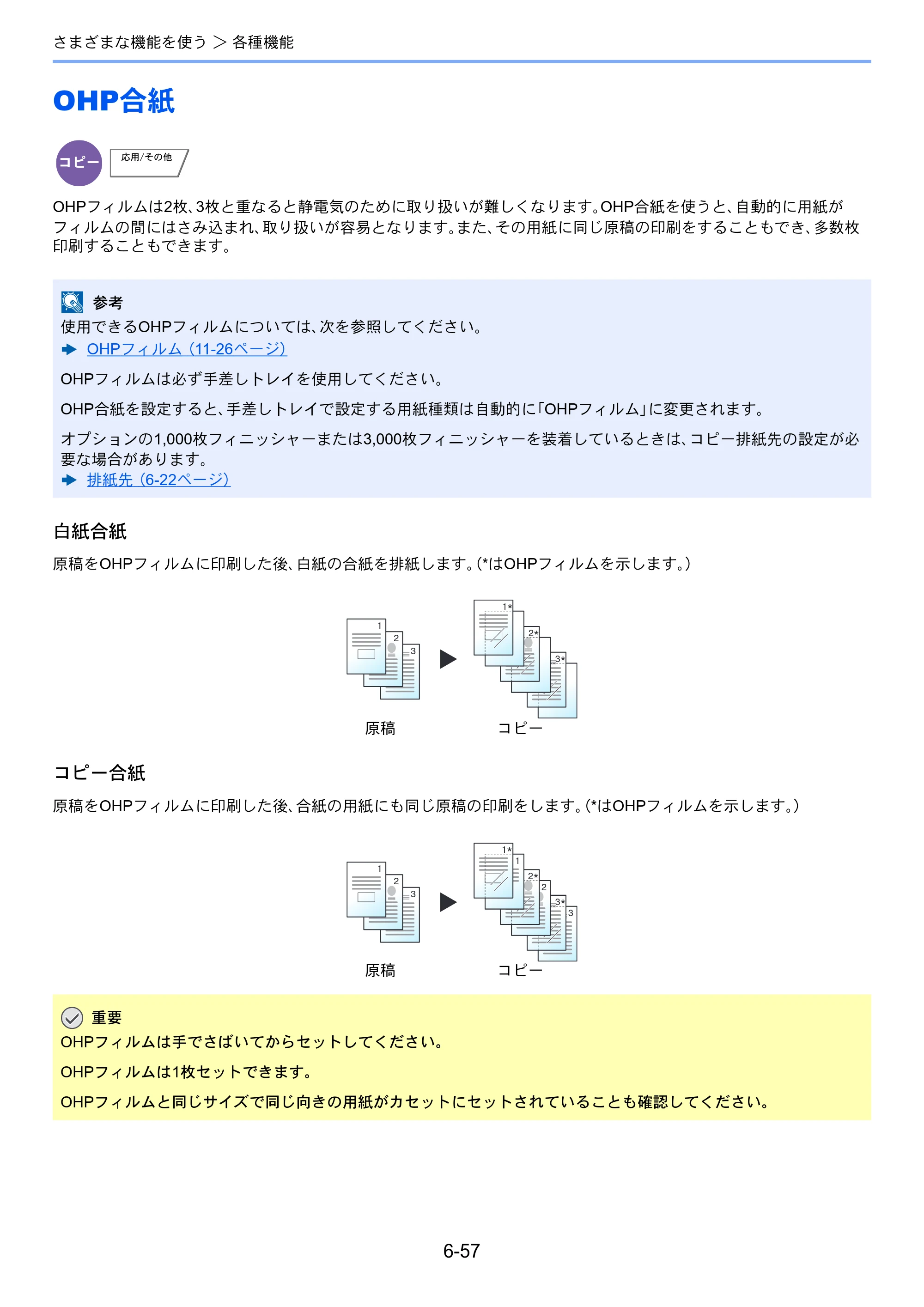 京セラ TASKalfa 356ci / TASKalfa 406ci TASKalfa 406ci TASKalfa 356ci 使用説明書 — OHP合紙 — 原本ページ — 313ページ
