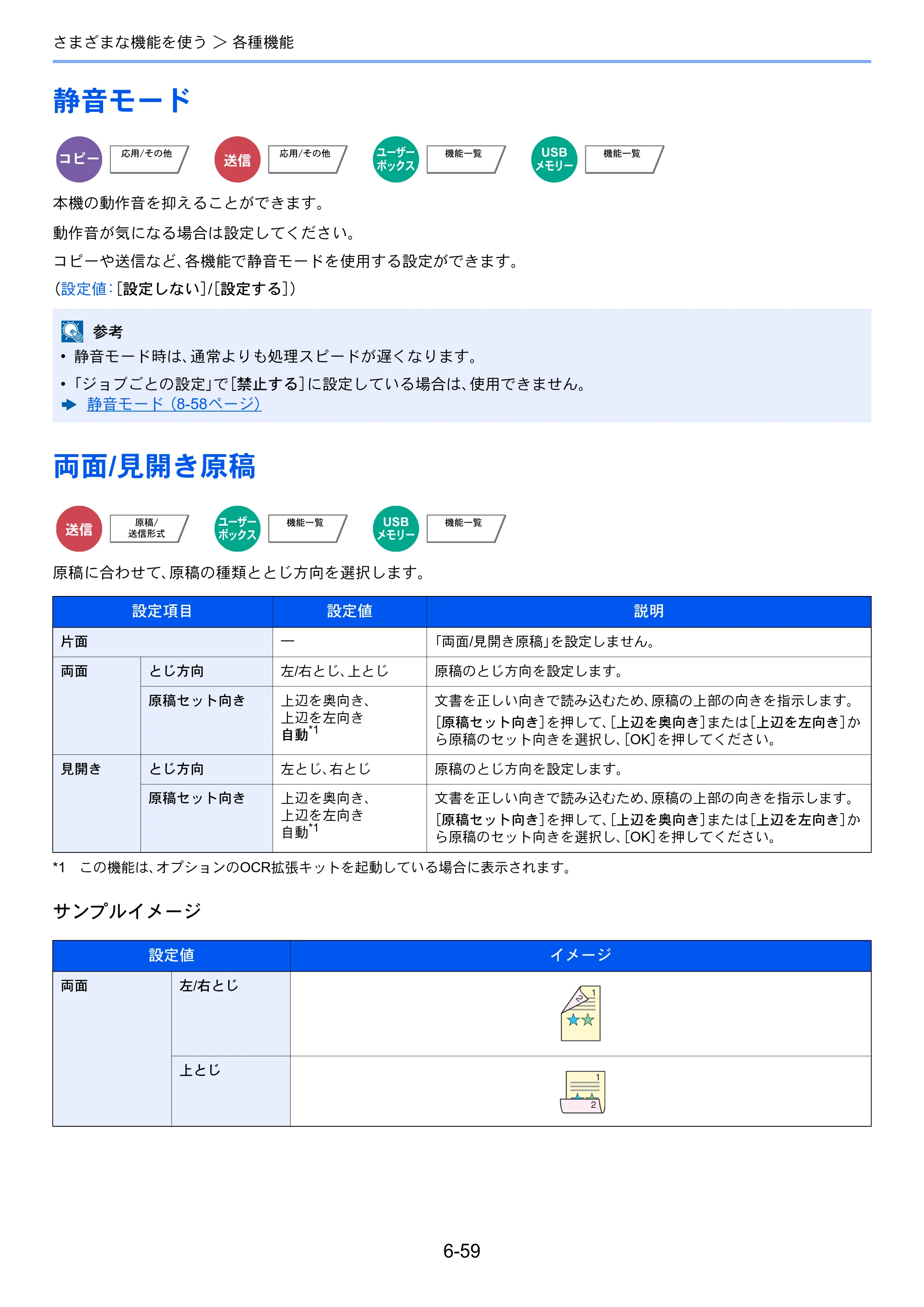 京セラ TASKalfa 356ci / TASKalfa 406ci TASKalfa 406ci TASKalfa 356ci 使用説明書 — 静音モード — 原本ページ — 315ページ
