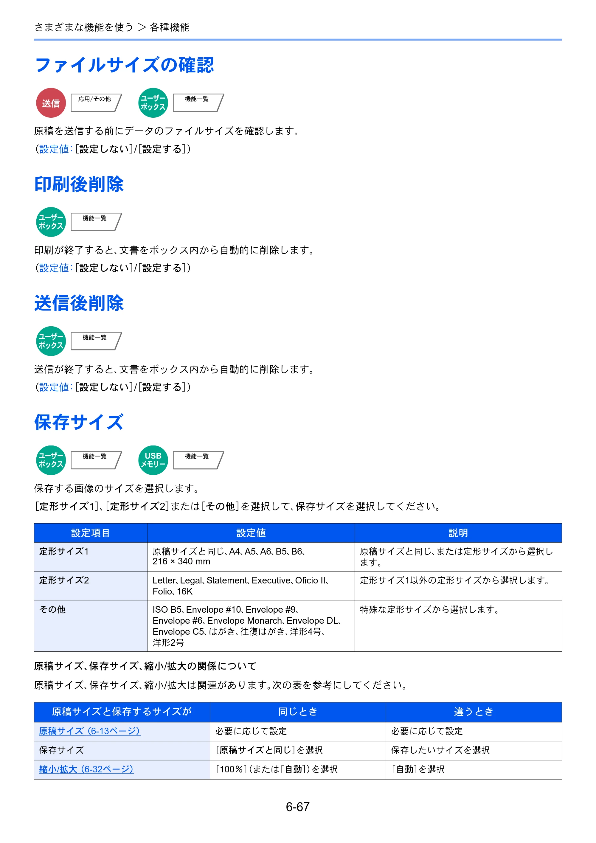 京セラ TASKalfa 356ci / TASKalfa 406ci TASKalfa 406ci TASKalfa 356ci 使用説明書 — ファイルサイズの確認 — 原本ページ — 323ページ
