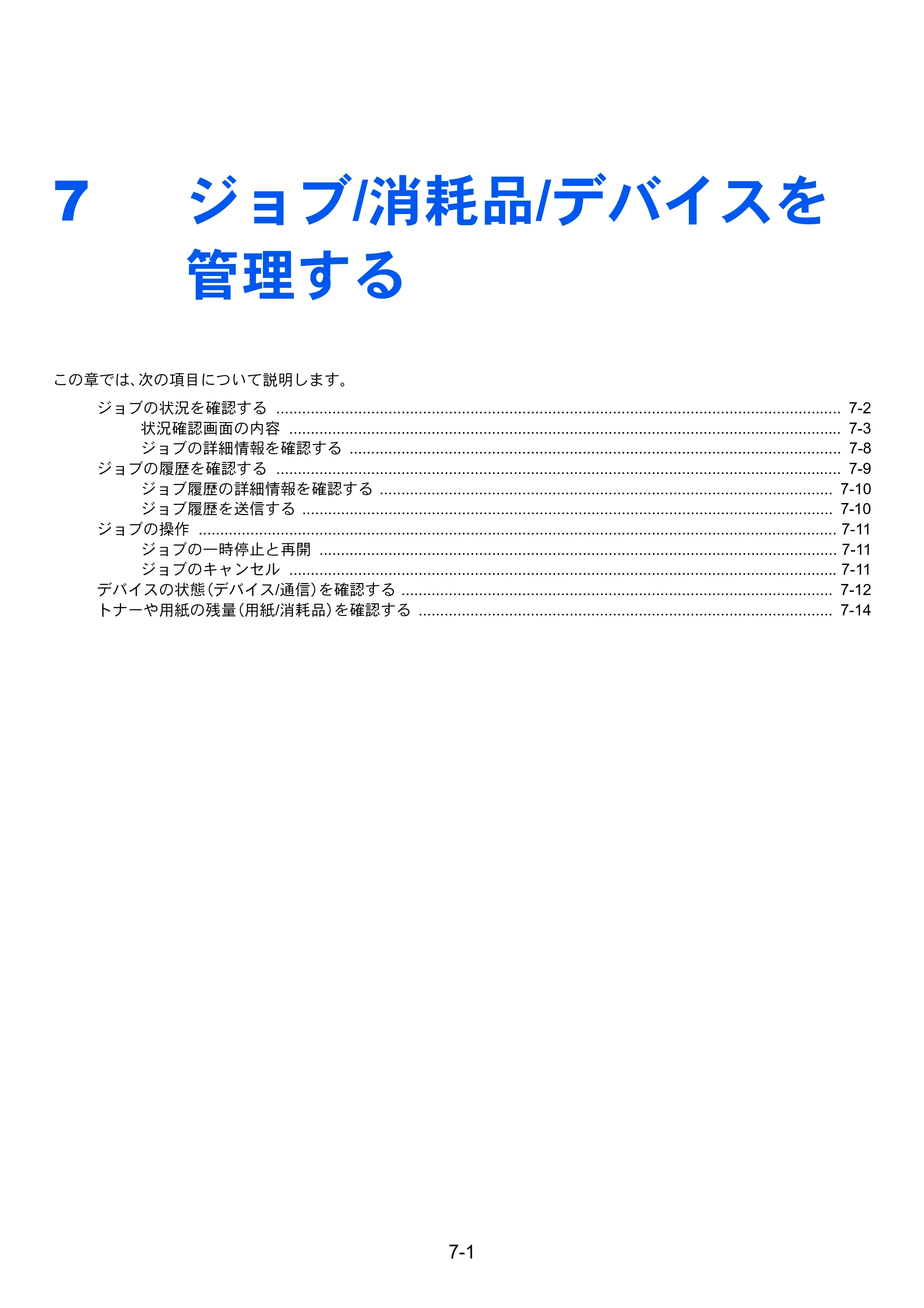 京セラ TASKalfa 356ci / TASKalfa 406ci TASKalfa 406ci TASKalfa 356ci 使用説明書 — 7 ジョブ/消耗品/デバイスを 管理する — 原本ページ — 326ページ