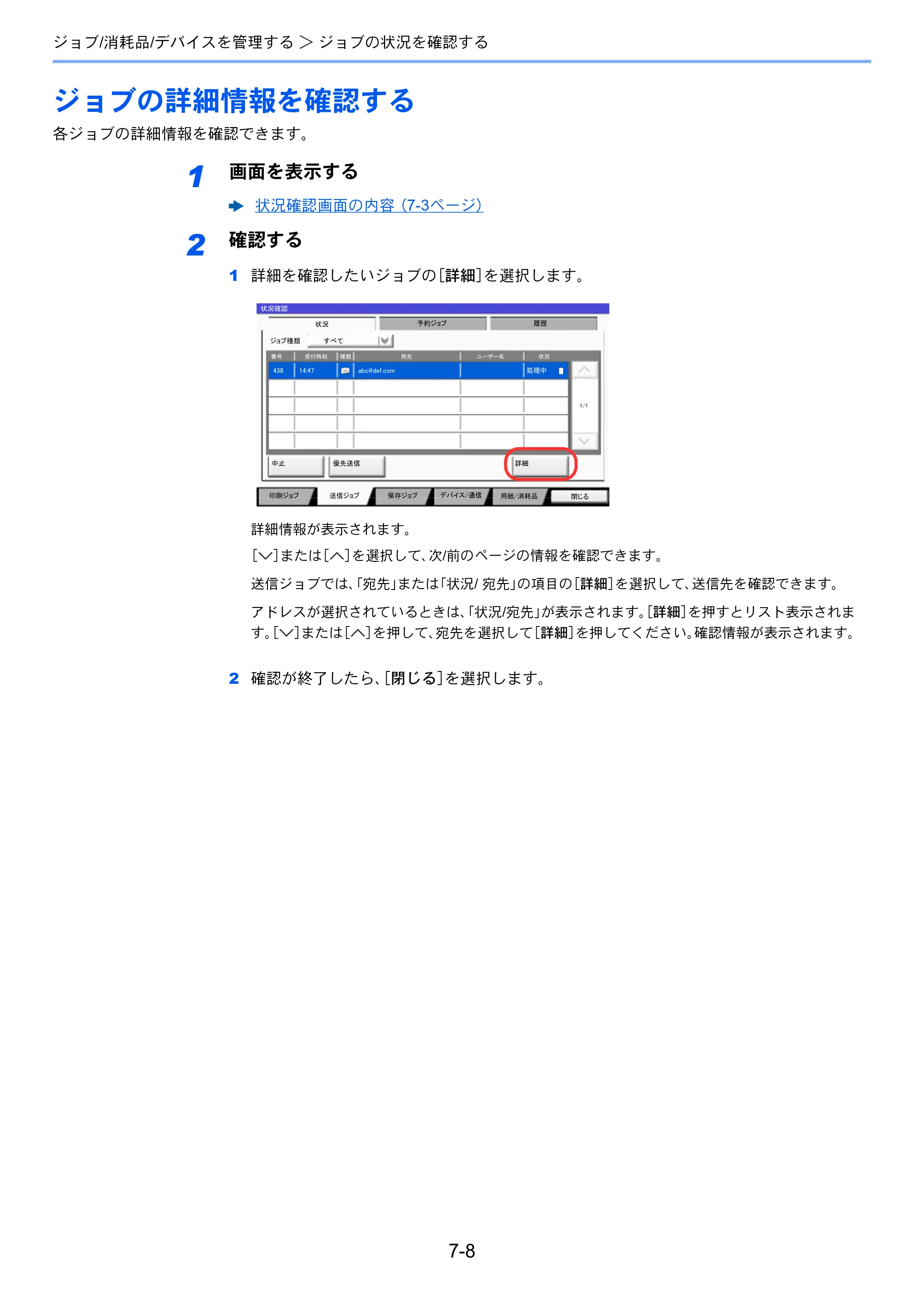 京セラ TASKalfa 356ci / TASKalfa 406ci TASKalfa 406ci TASKalfa 356ci 使用説明書 — ジョブの詳細情報を確認する — 原本ページ — 333ページ