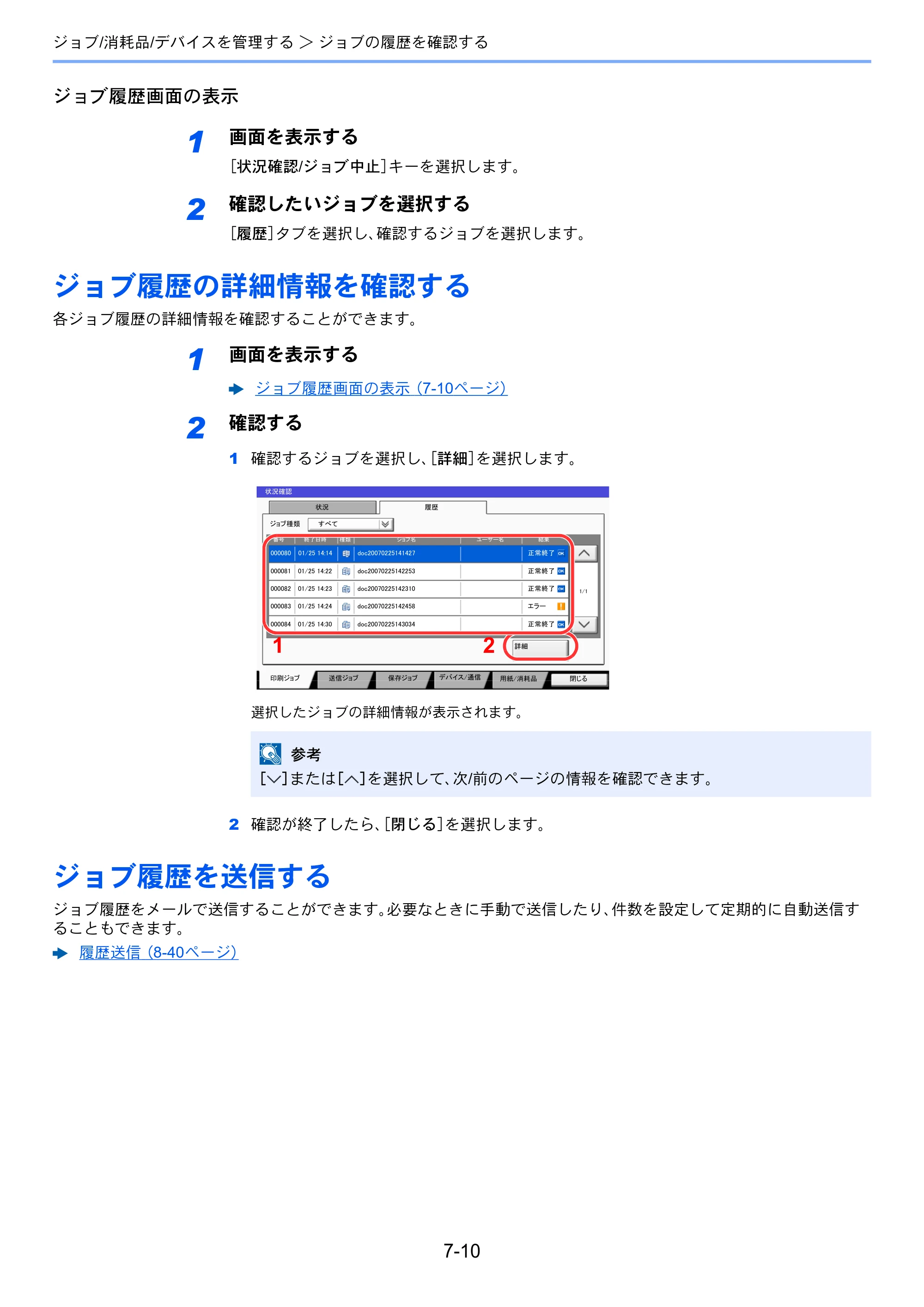 京セラ TASKalfa 356ci / TASKalfa 406ci TASKalfa 406ci TASKalfa 356ci 使用説明書 — ジョブ履歴の詳細情報を確認する — 原本ページ — 335ページ