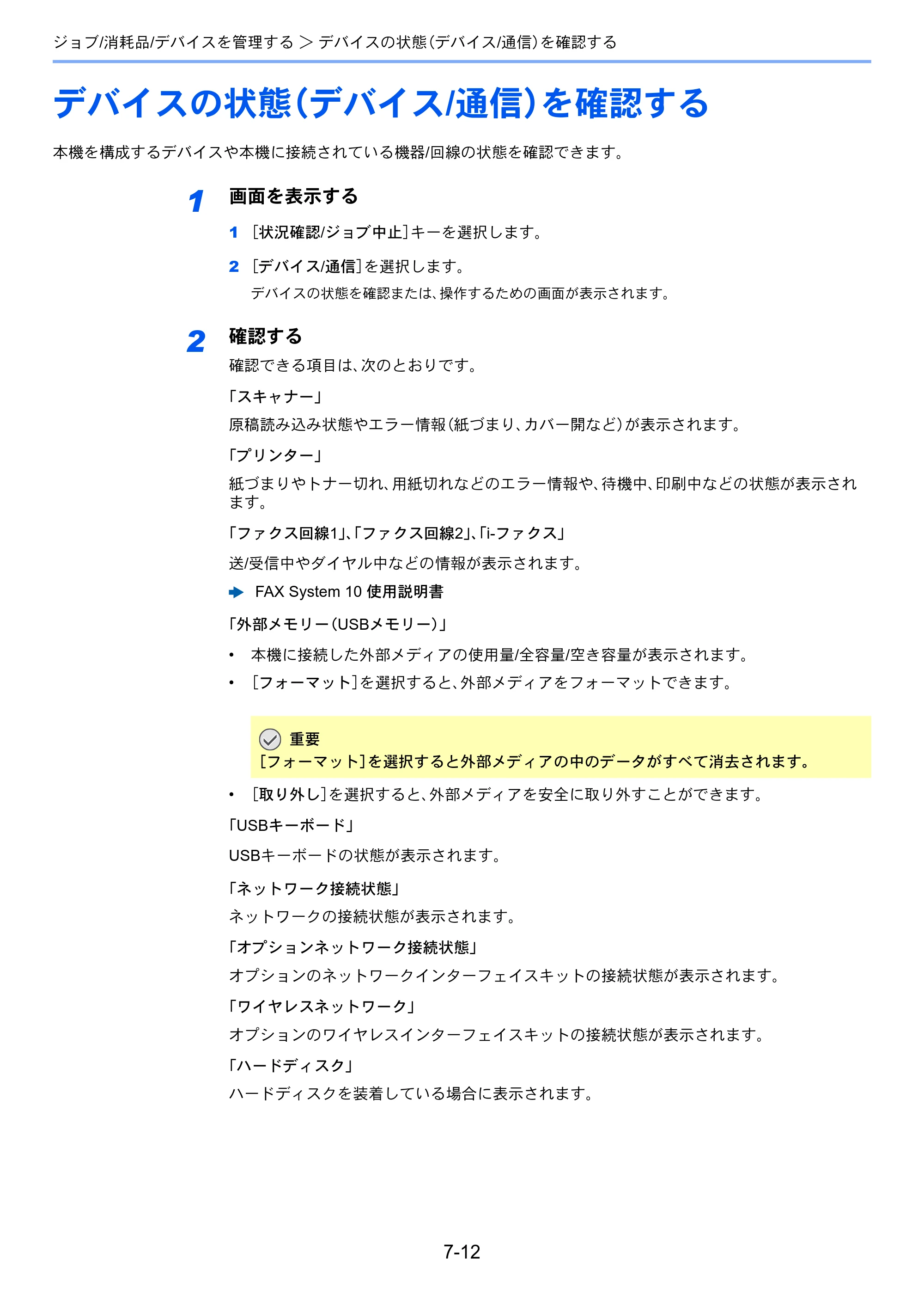 京セラ TASKalfa 356ci / TASKalfa 406ci TASKalfa 406ci TASKalfa 356ci 使用説明書 — デバイスの状態（デバイス/通信）を確認する — 原本ページ — 337ページ