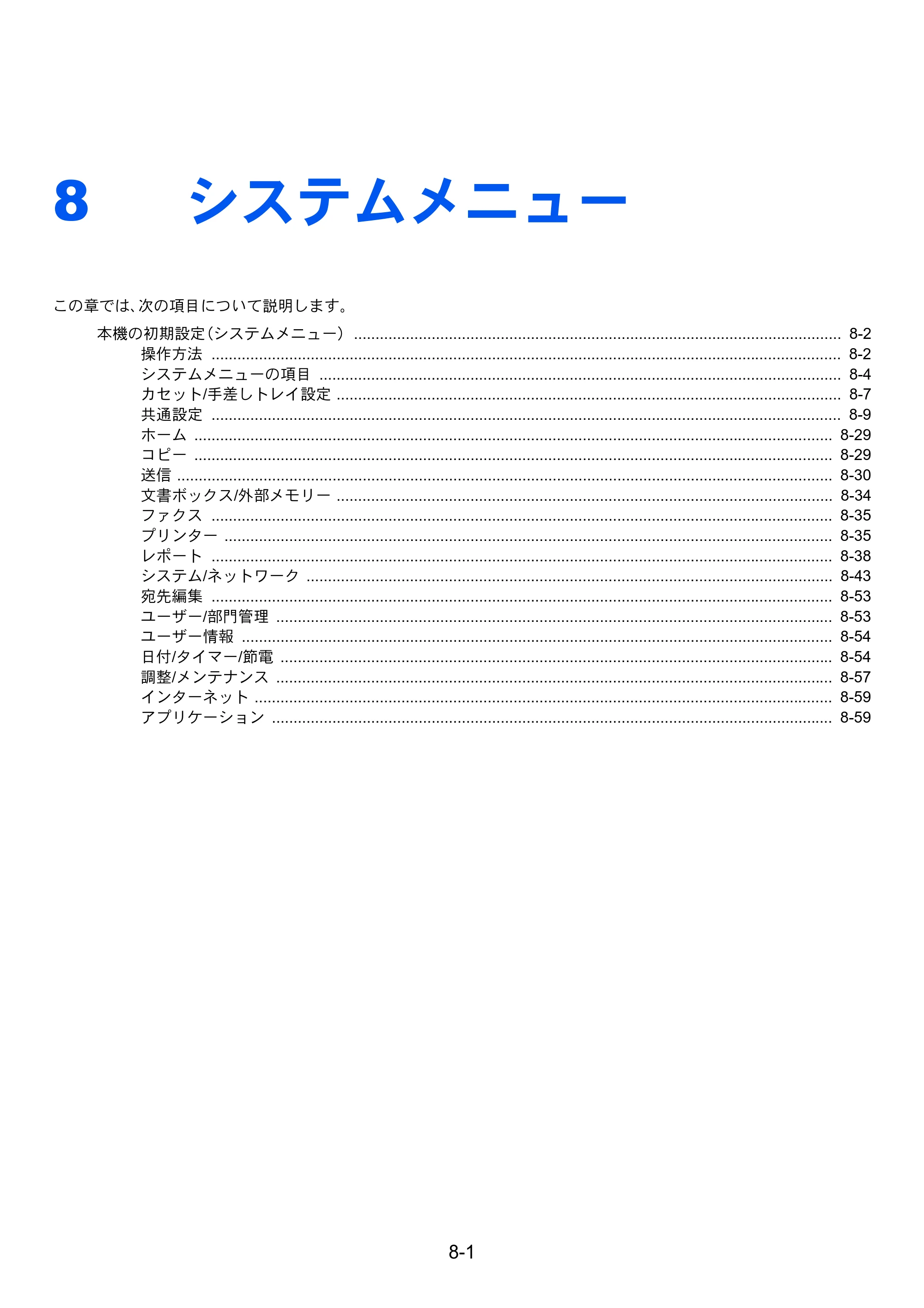 京セラ TASKalfa 356ci / TASKalfa 406ci TASKalfa 406ci TASKalfa 356ci 使用説明書 — 8 システムメニュー — 原本ページ — 340ページ