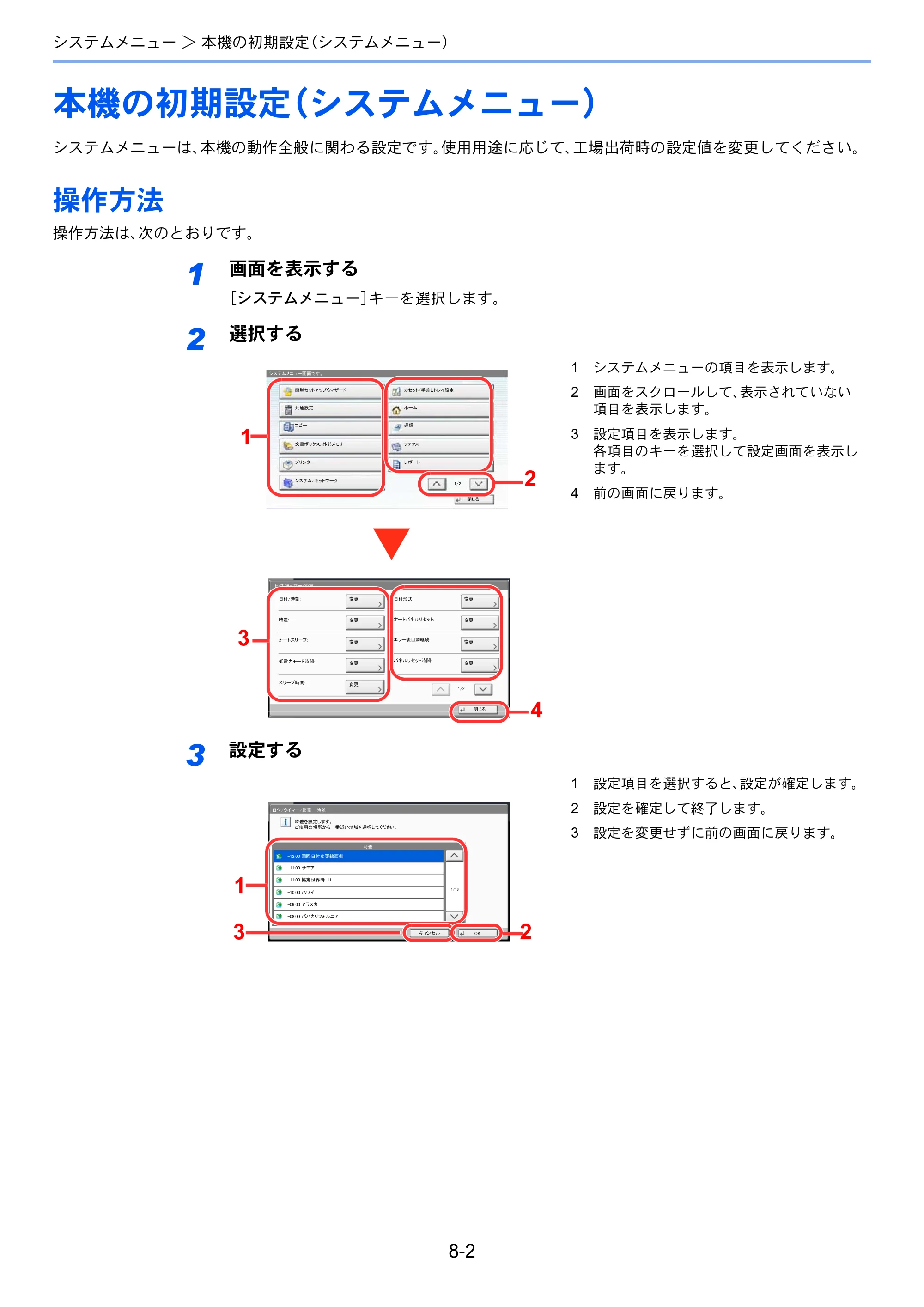 京セラ TASKalfa 356ci / TASKalfa 406ci TASKalfa 406ci TASKalfa 356ci 使用説明書 — 本機の初期設定（システムメニュー） — 原本ページ — 341ページ