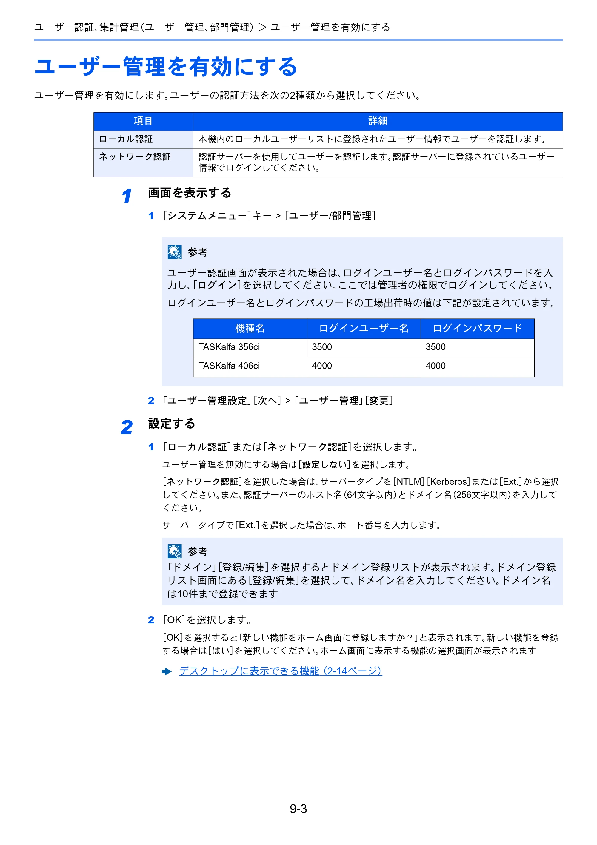 京セラ TASKalfa 356ci / TASKalfa 406ci TASKalfa 406ci TASKalfa 356ci 使用説明書 — ユーザー管理を有効にする — 原本ページ — 401ページ