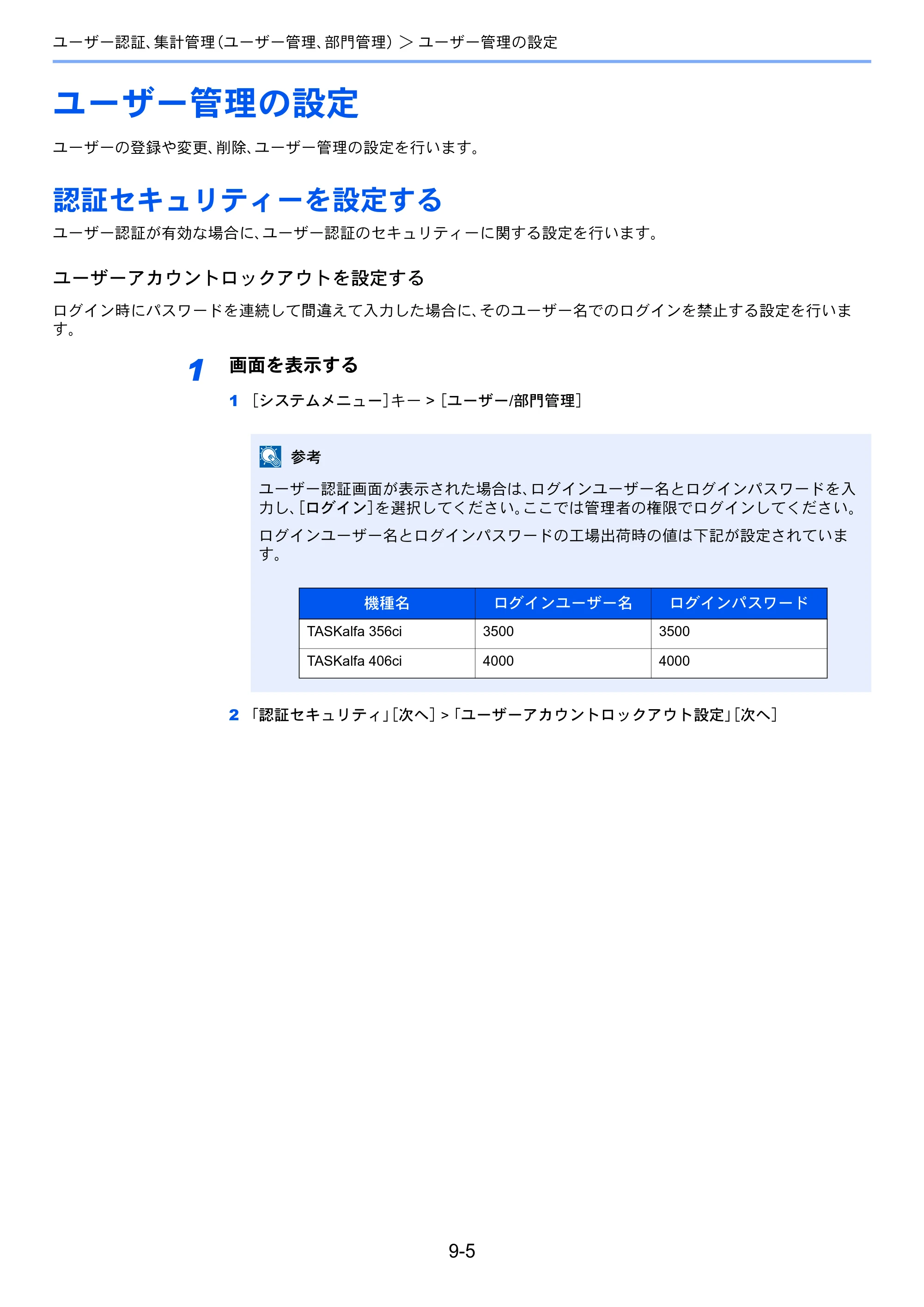 京セラ TASKalfa 356ci / TASKalfa 406ci TASKalfa 406ci TASKalfa 356ci 使用説明書 — ユーザー管理の設定 — 原本ページ — 403ページ