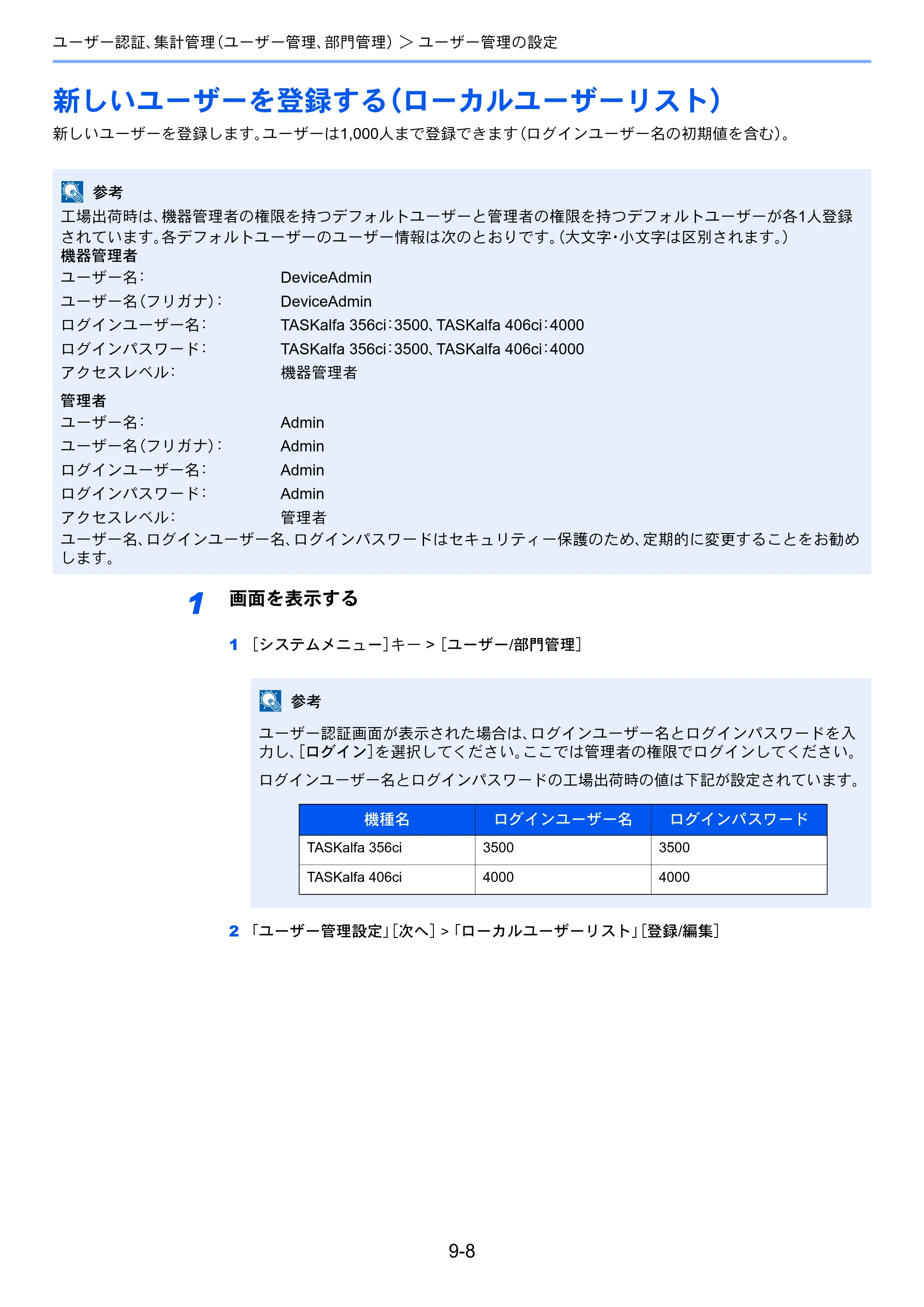 京セラ TASKalfa 356ci / TASKalfa 406ci TASKalfa 406ci TASKalfa 356ci 使用説明書 — 新しいユーザーを登録する（ローカルユーザーリスト） — 原本ページ — 406ページ