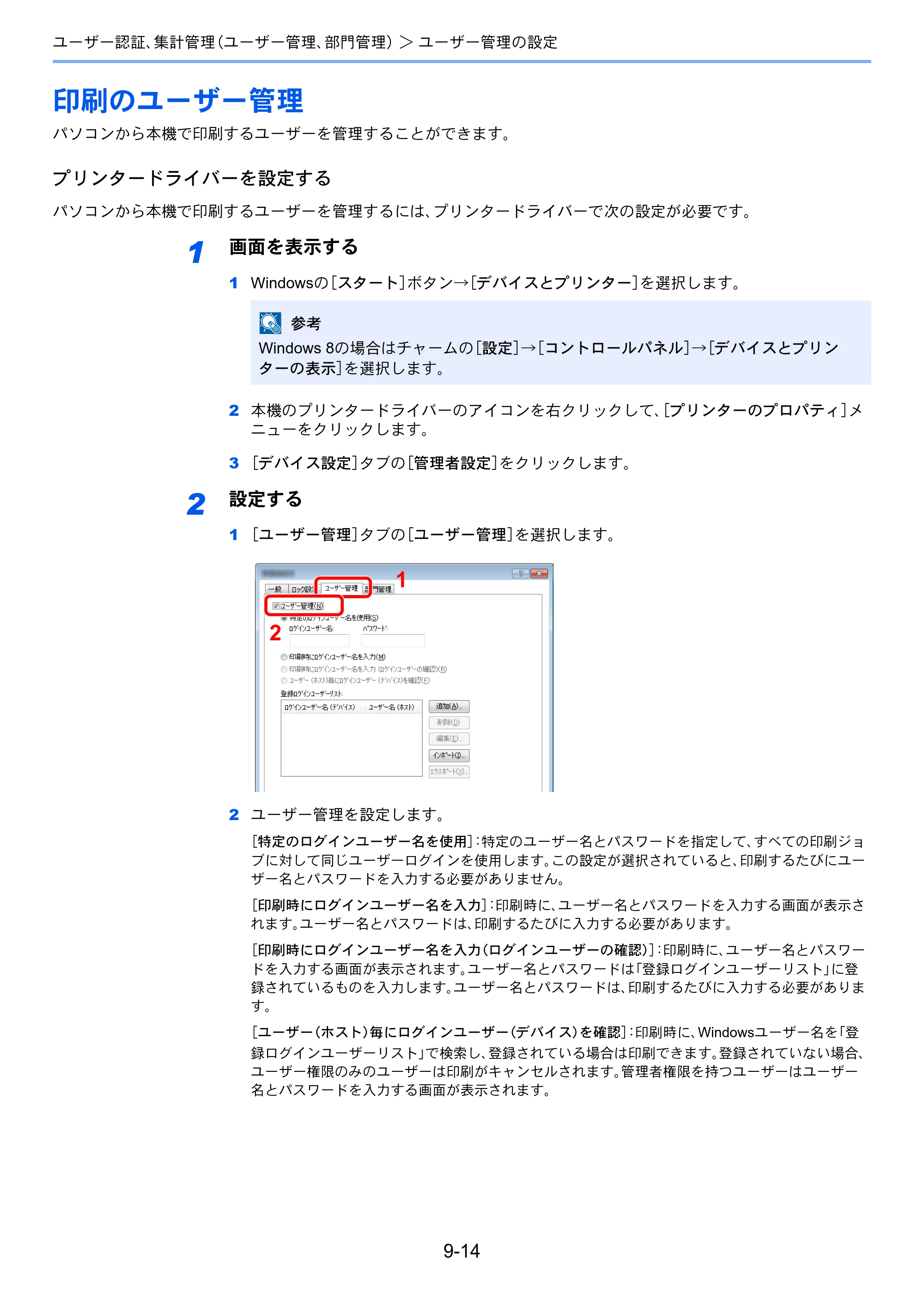 京セラ TASKalfa 356ci / TASKalfa 406ci TASKalfa 406ci TASKalfa 356ci 使用説明書 — 印刷のユーザー管理 — 原本ページ — 412ページ