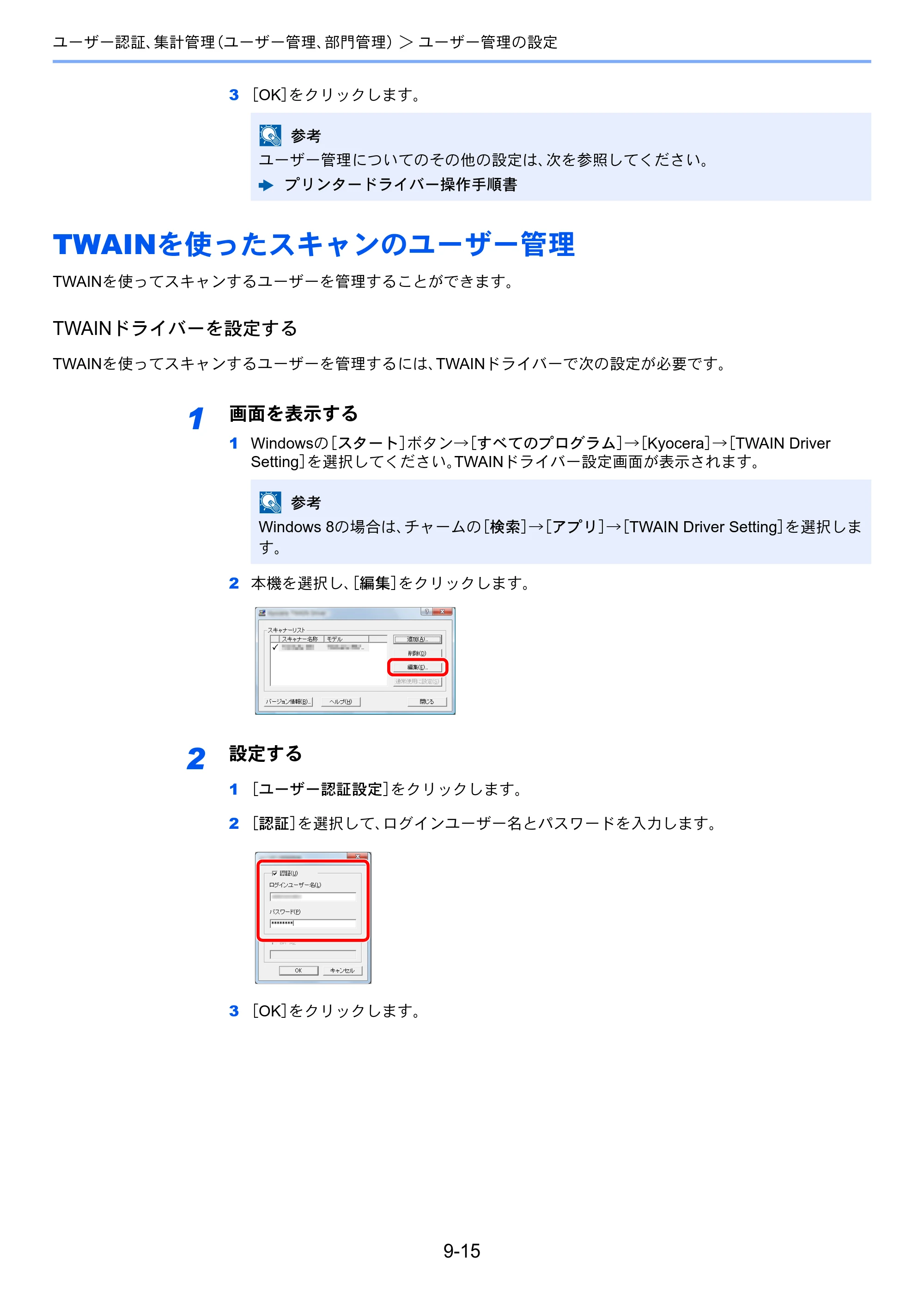京セラ TASKalfa 356ci / TASKalfa 406ci TASKalfa 406ci TASKalfa 356ci 使用説明書 — TWAINを使ったスキャンのユーザー管理 — 原本ページ — 413ページ