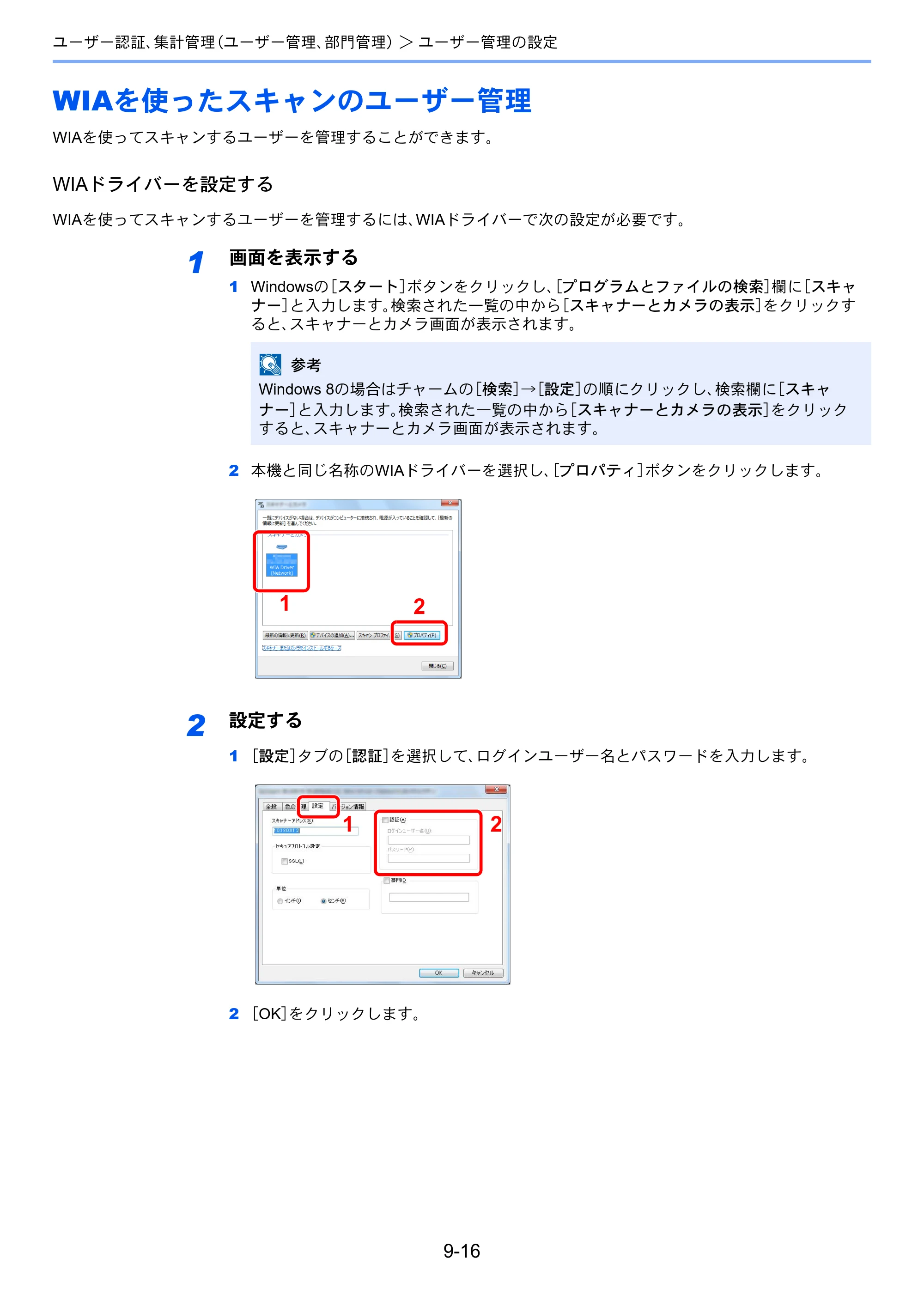京セラ TASKalfa 356ci / TASKalfa 406ci TASKalfa 406ci TASKalfa 356ci 使用説明書 — WIAを使ったスキャンのユーザー管理 — 原本ページ — 414ページ