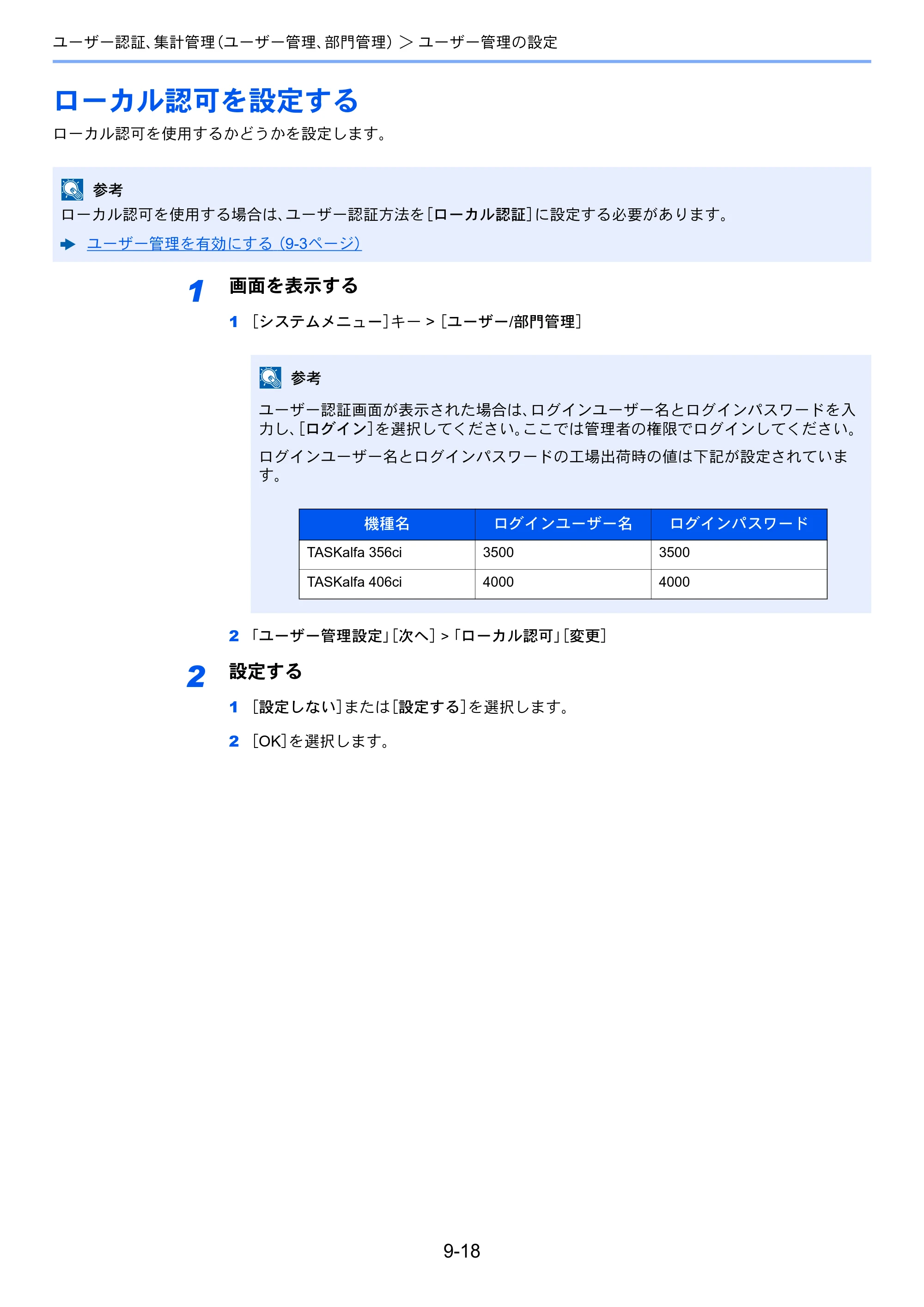 京セラ TASKalfa 356ci / TASKalfa 406ci TASKalfa 406ci TASKalfa 356ci 使用説明書 — ローカル認可を設定する — 原本ページ — 416ページ