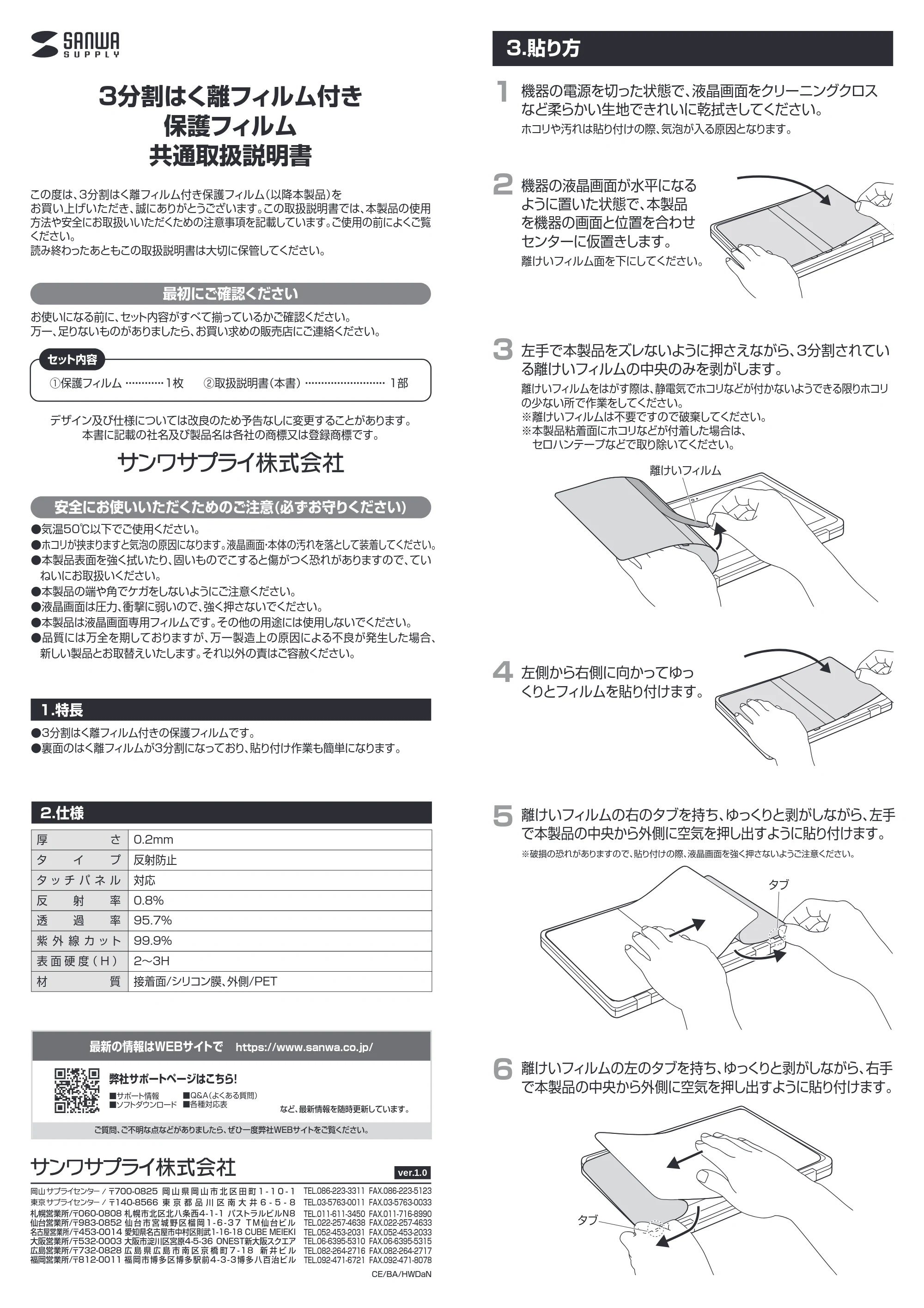 サンワサプライ LCD-GGASCZ1104 / LCD-GGDL3100 / LCD-GGHPX360G3 取扱説明書 — 原本ページ — 1ページ