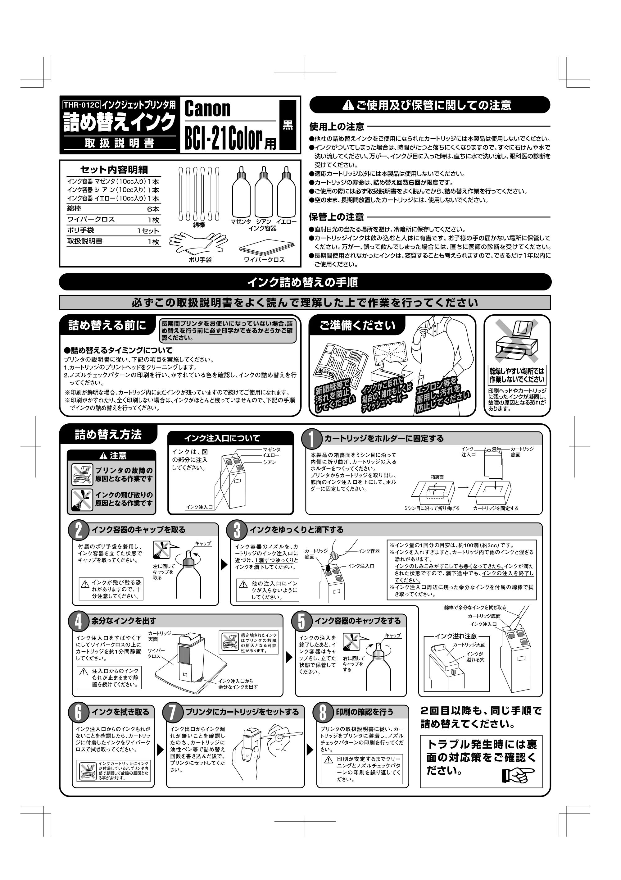 エレコム THR-012C 取扱説明書 — 原本ページ — 1ページ