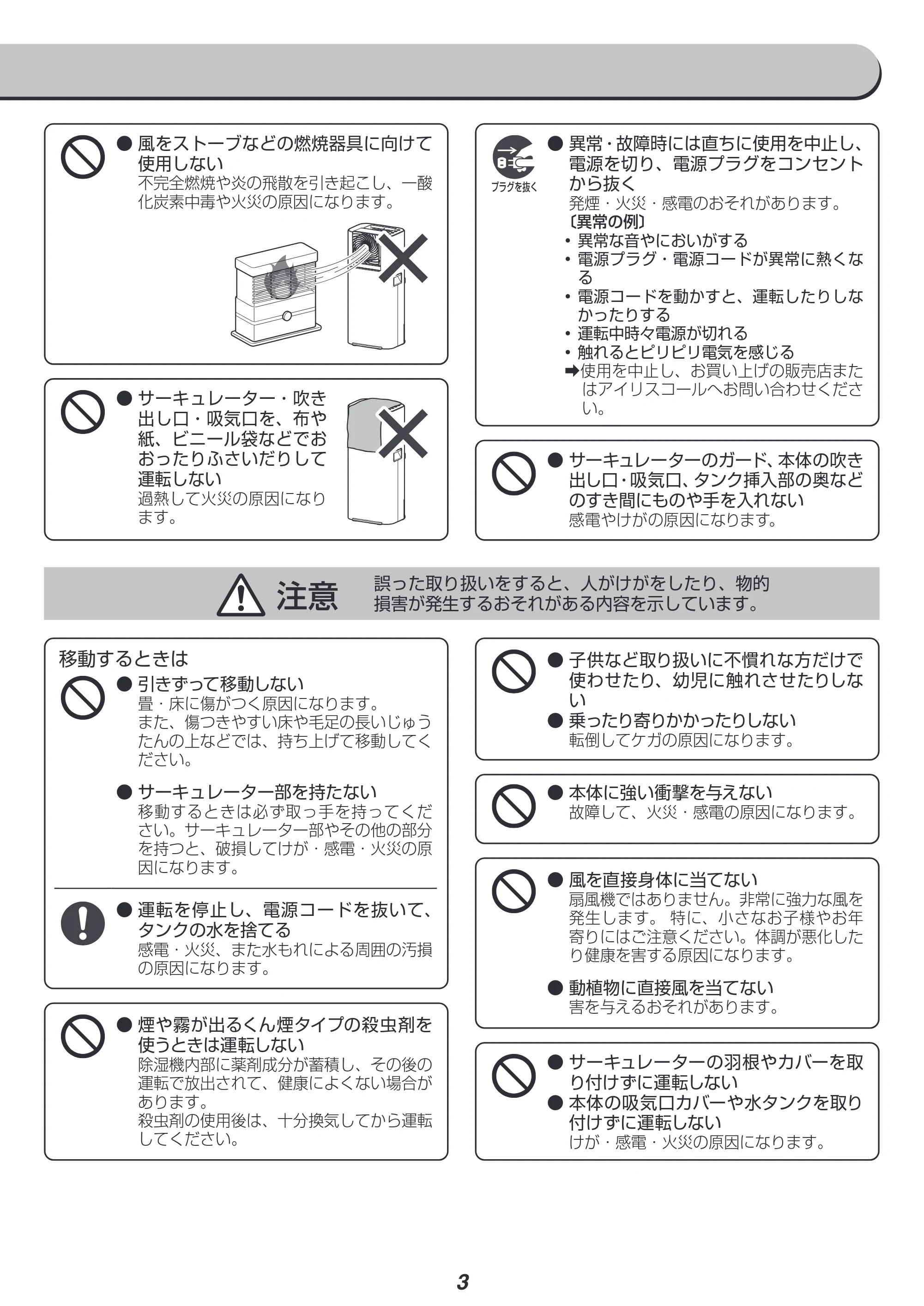 アイリスオーヤマ IJD-I50-WH 取扱説明書 — 原本ページ — 3ページ