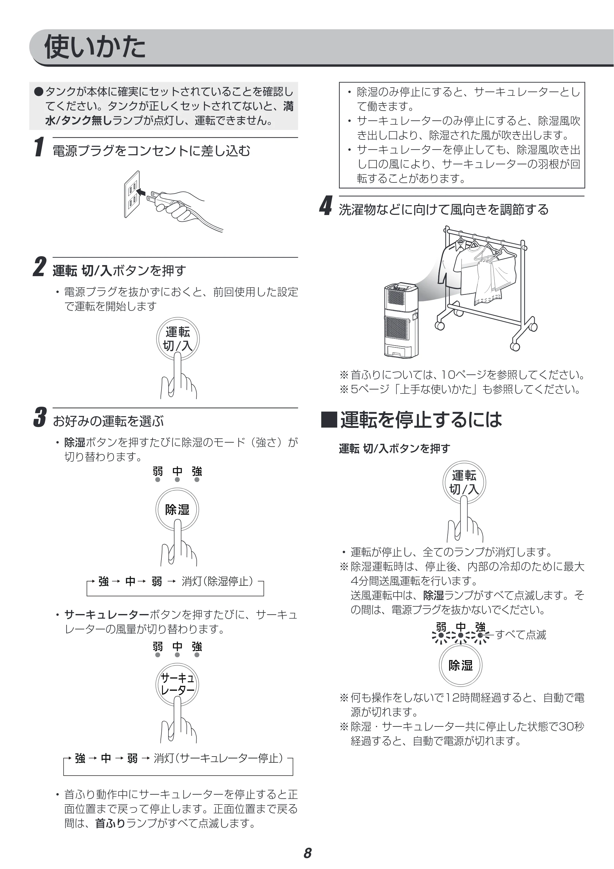 アイリスオーヤマ IJD-I50-WH 取扱説明書 — 原本ページ — 8ページ