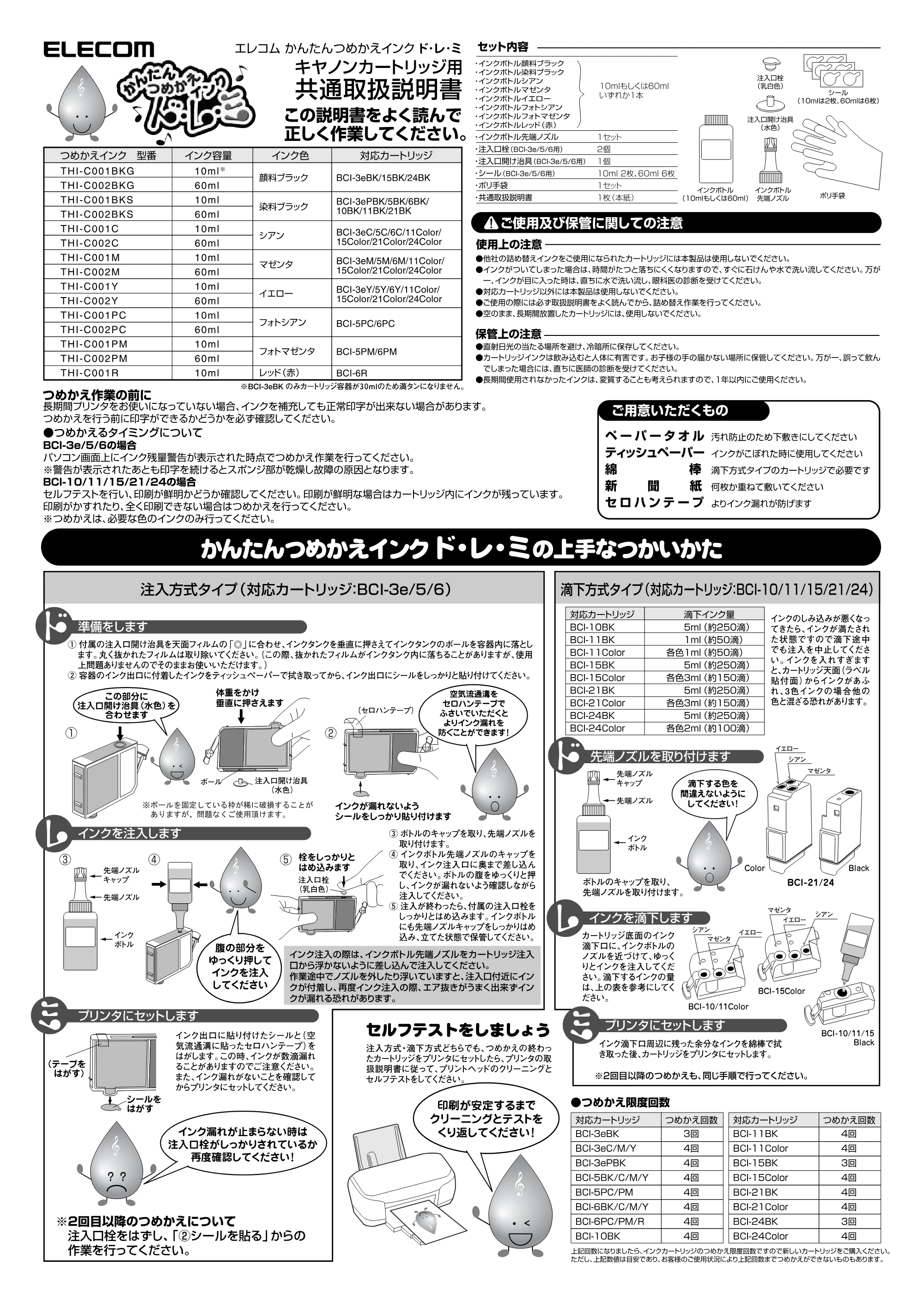 エレコム THI-C001BKG / THI-C001BKS / THI-C001C 取扱説明書 — 原本ページ — 1ページ