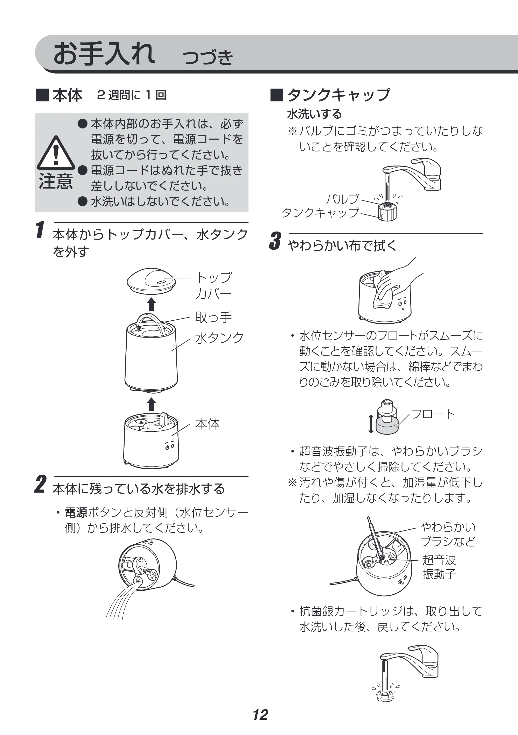 アイリスオーヤマ UHM-280BM 取扱説明書 — 原本ページ — 12ページ