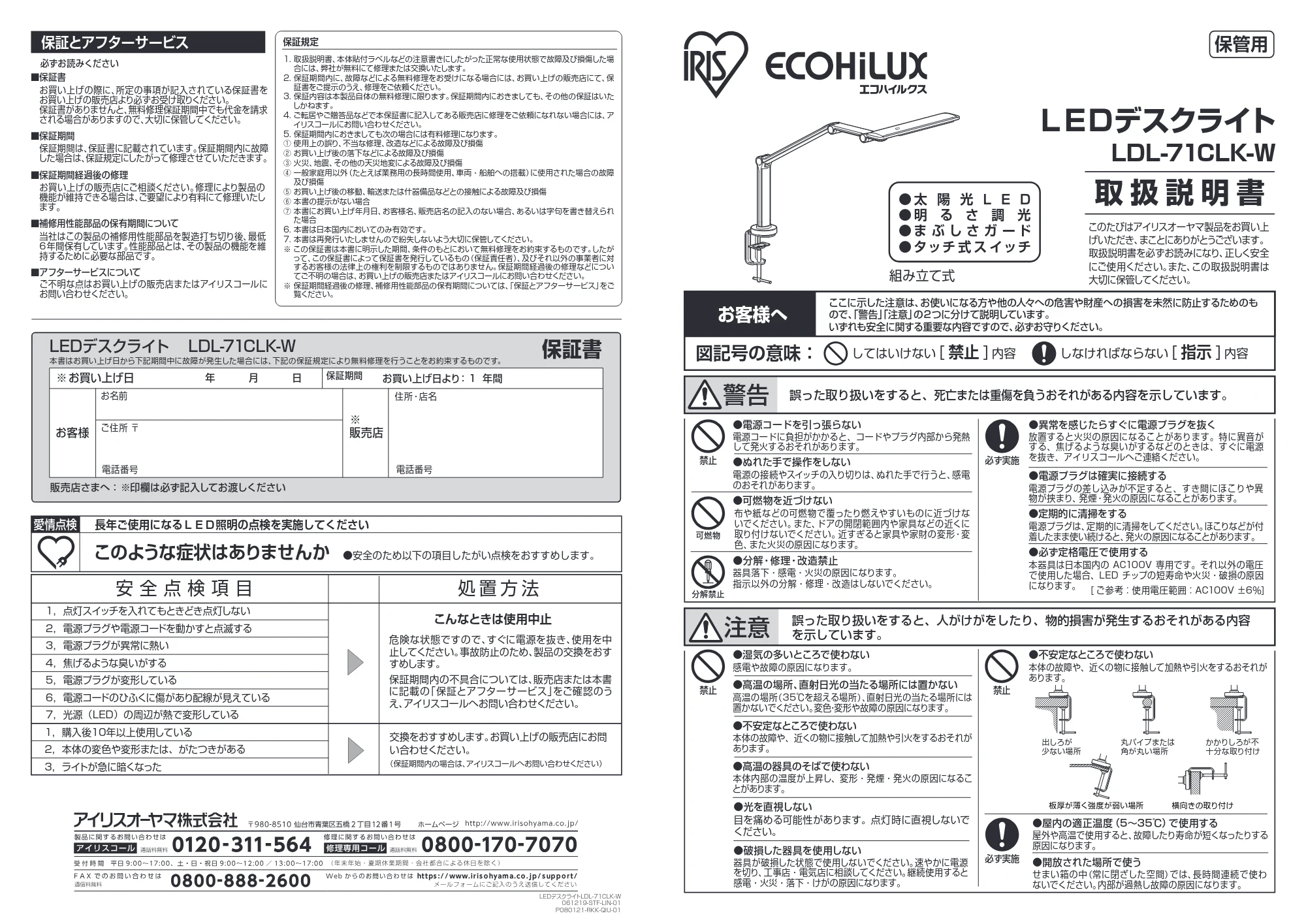 アイリスオーヤマ LDL-71CLK 取扱説明書 — 原本ページ — 1ページ