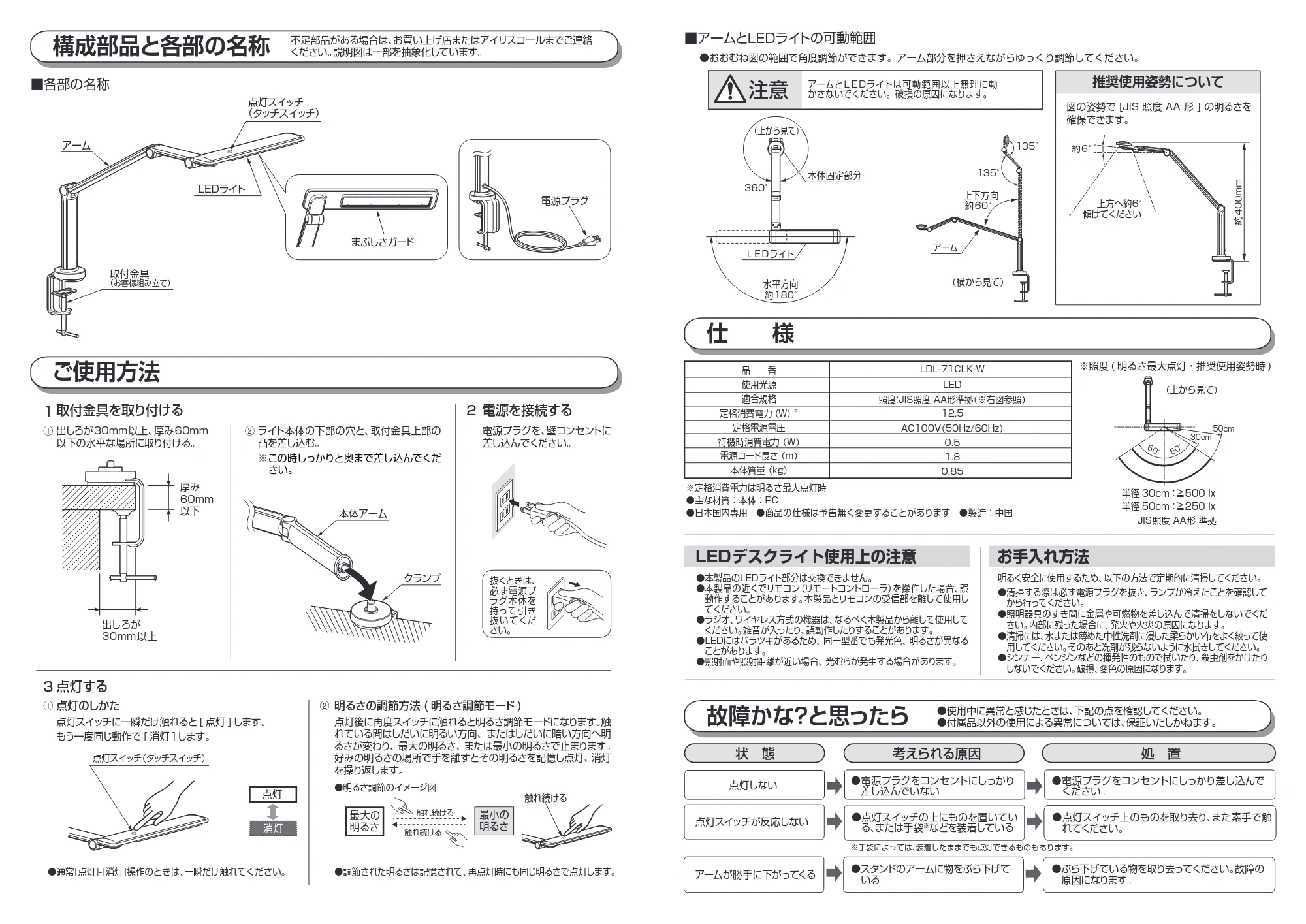 アイリスオーヤマ LDL-71CLK 取扱説明書 — 原本ページ — 2ページ