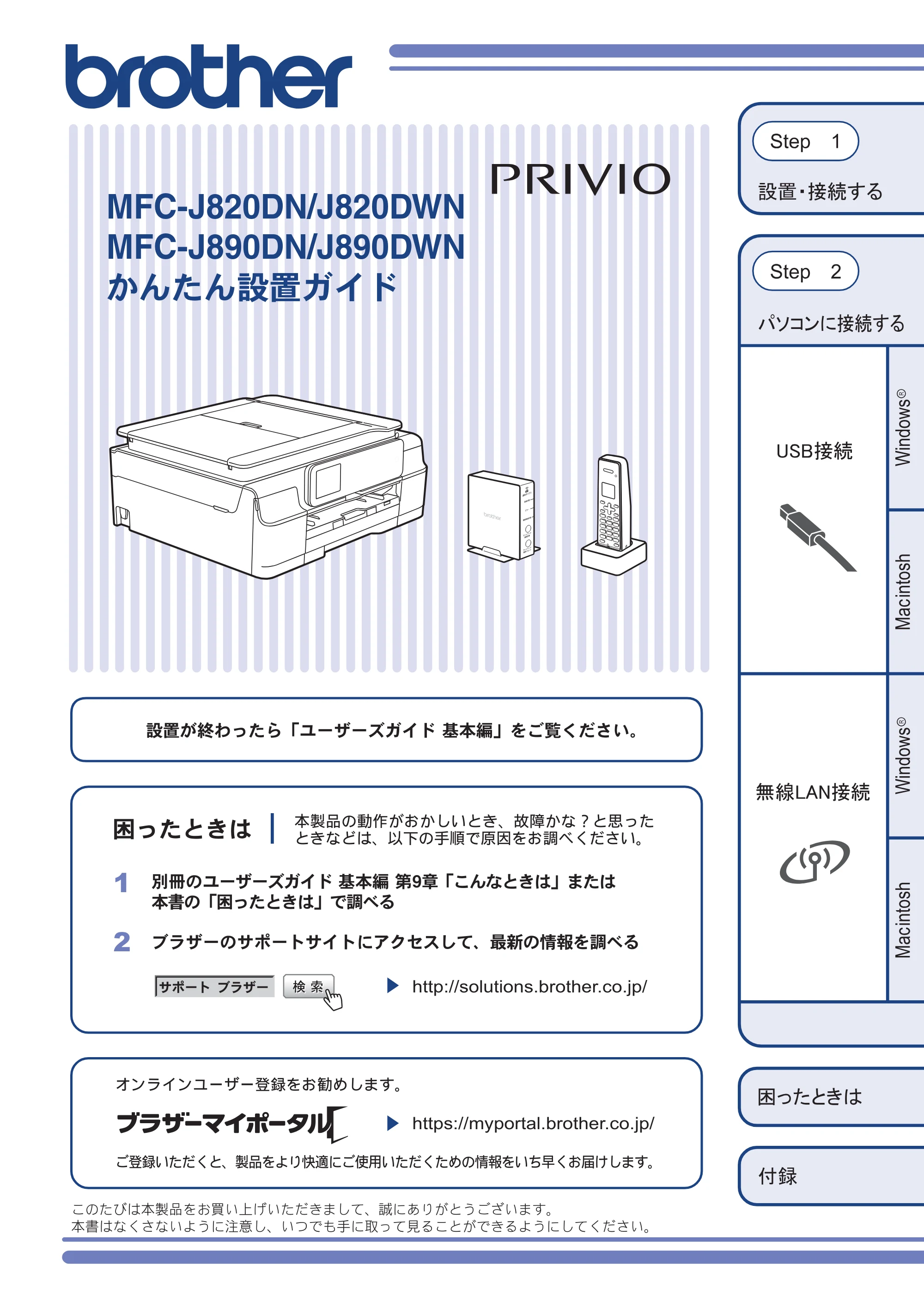 ブラザー MFC-J820DN / MFC-J820DWN / MFC-J890DN / MFC-J890DWN かんたん設置ガイド — MFC-J820DN/J820DWN MFC-J890DN/J890DWN かんたん設置ガイド — 原本ページ — 1ページ