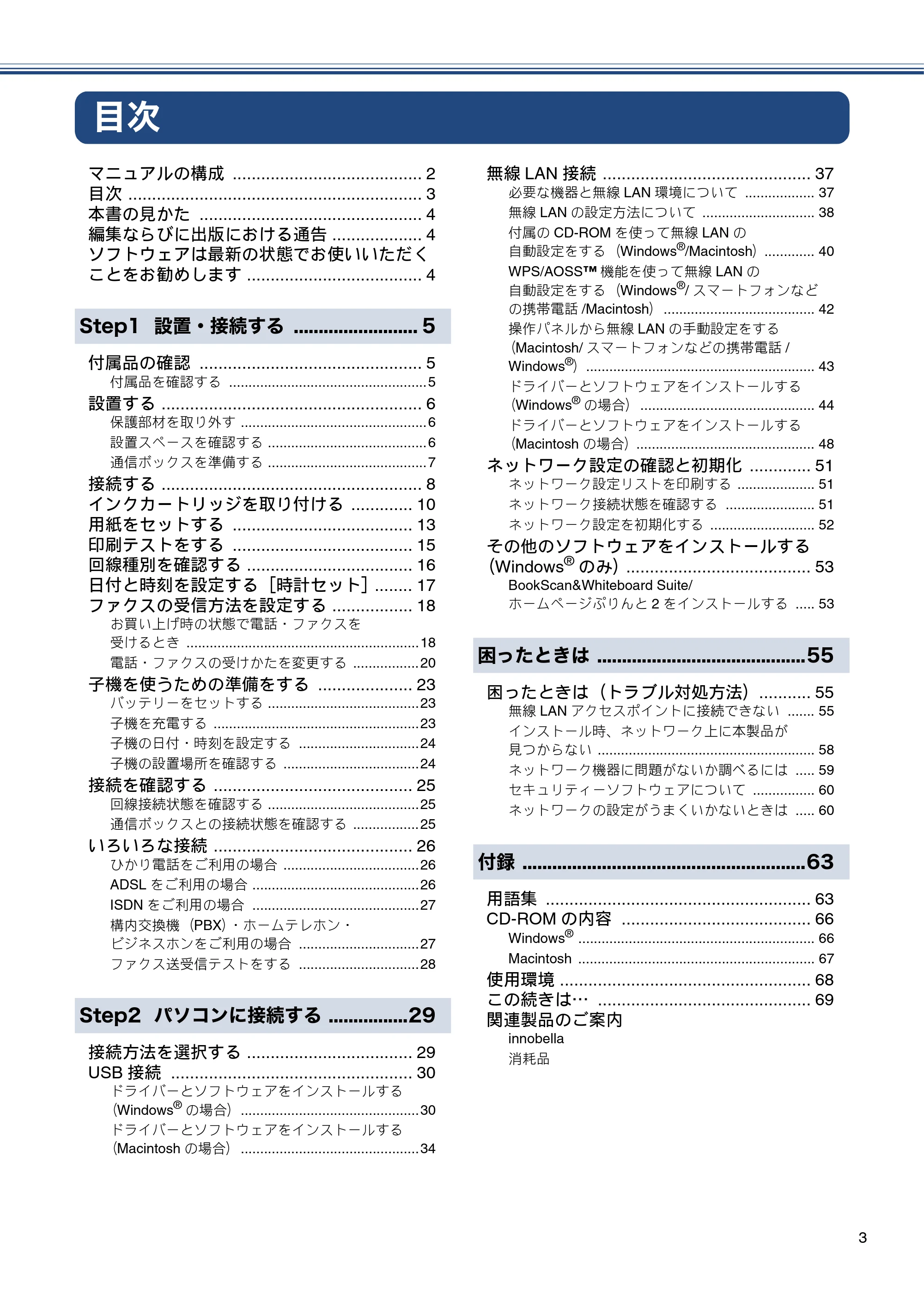 ブラザー MFC-J820DN / MFC-J820DWN / MFC-J890DN / MFC-J890DWN かんたん設置ガイド — 目次 — 原本ページ — 3ページ