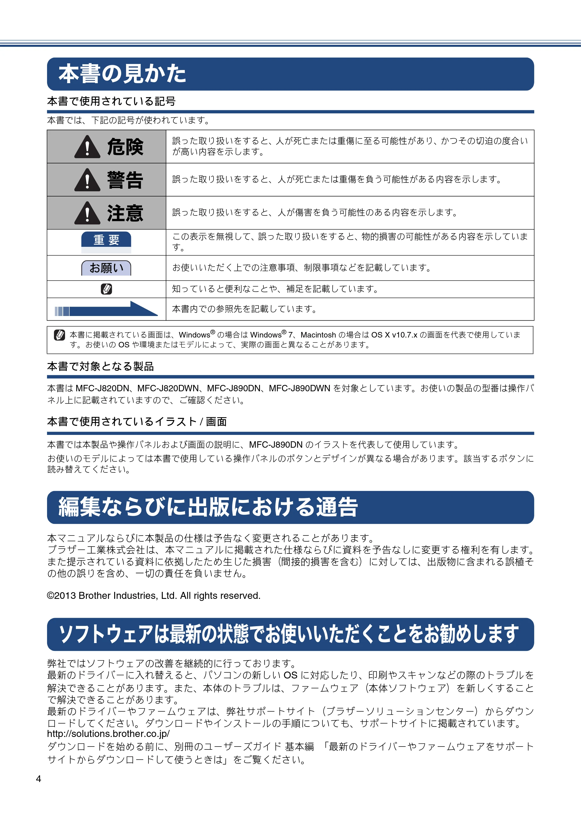 ブラザー MFC-J820DN / MFC-J820DWN / MFC-J890DN / MFC-J890DWN かんたん設置ガイド — 本書の見かた — 原本ページ — 4ページ