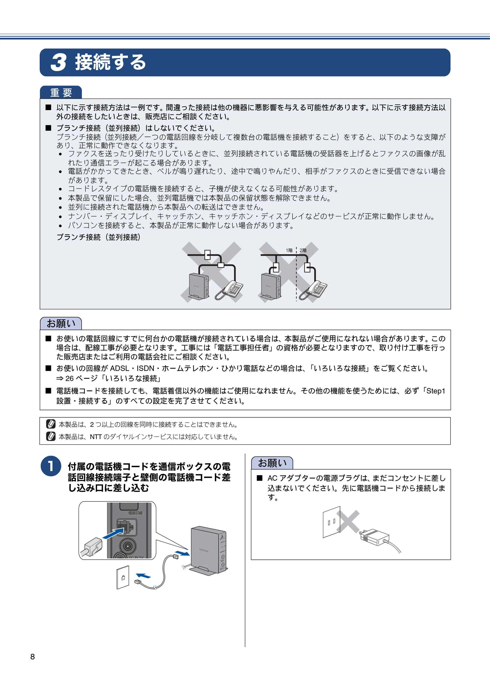 ブラザー MFC-J820DN / MFC-J820DWN / MFC-J890DN / MFC-J890DWN かんたん設置ガイド — 接続する — 原本ページ — 8ページ