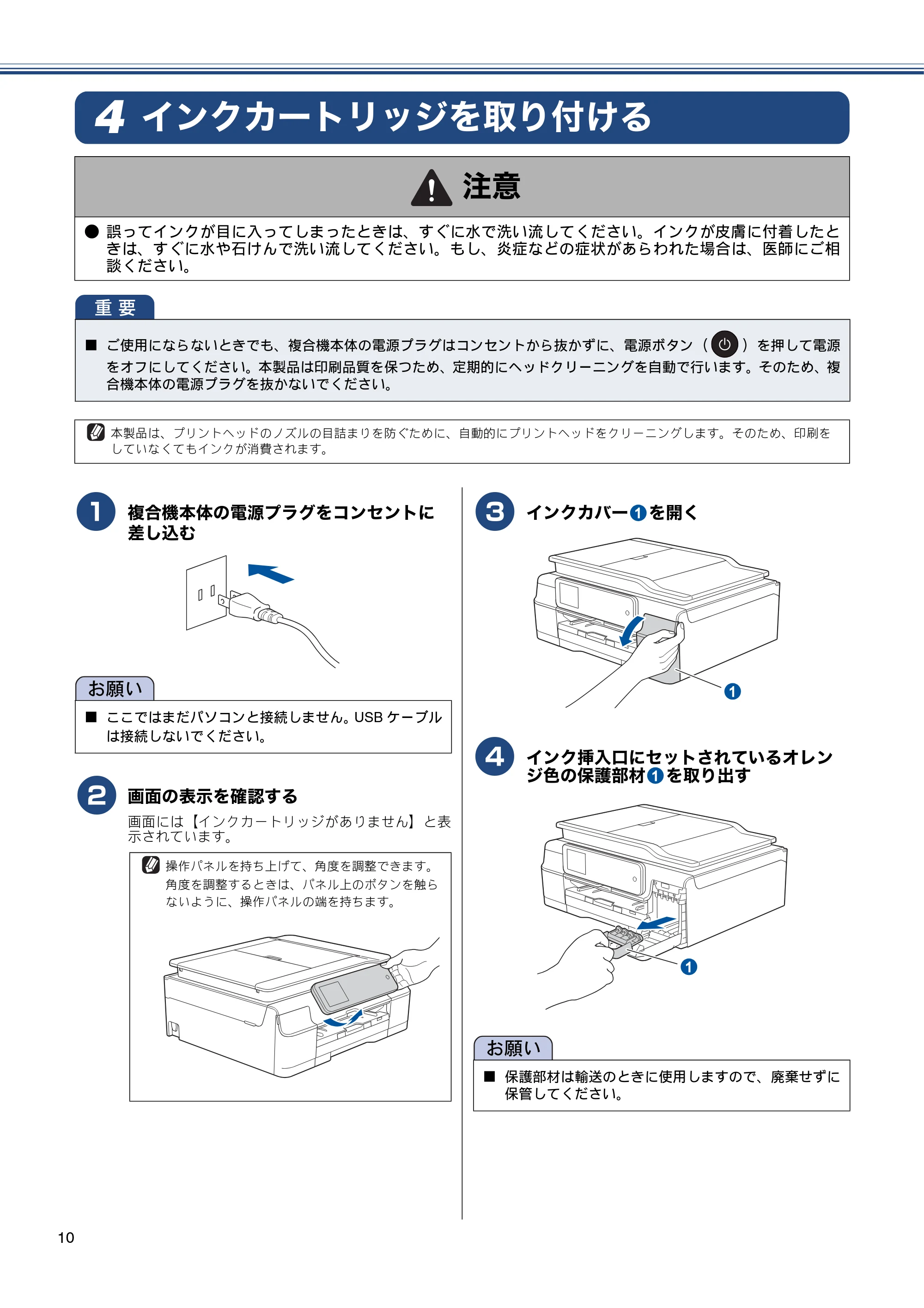 ブラザー MFC-J820DN / MFC-J820DWN / MFC-J890DN / MFC-J890DWN かんたん設置ガイド — インクカートリッジを取り付ける — 原本ページ — 10ページ