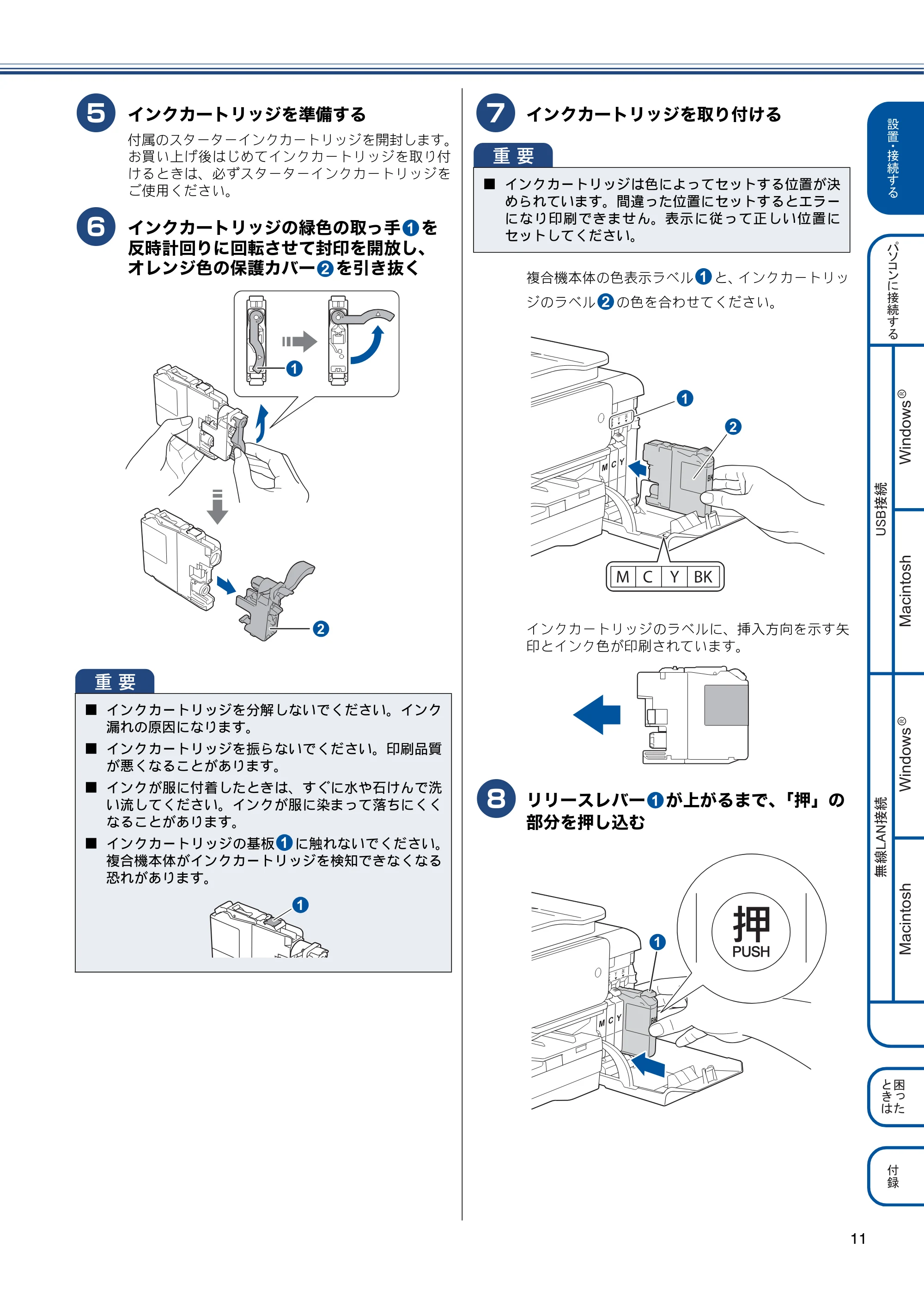 ブラザー MFC-J820DN / MFC-J820DWN / MFC-J890DN / MFC-J890DWN かんたん設置ガイド — 原本ページ — 11ページ