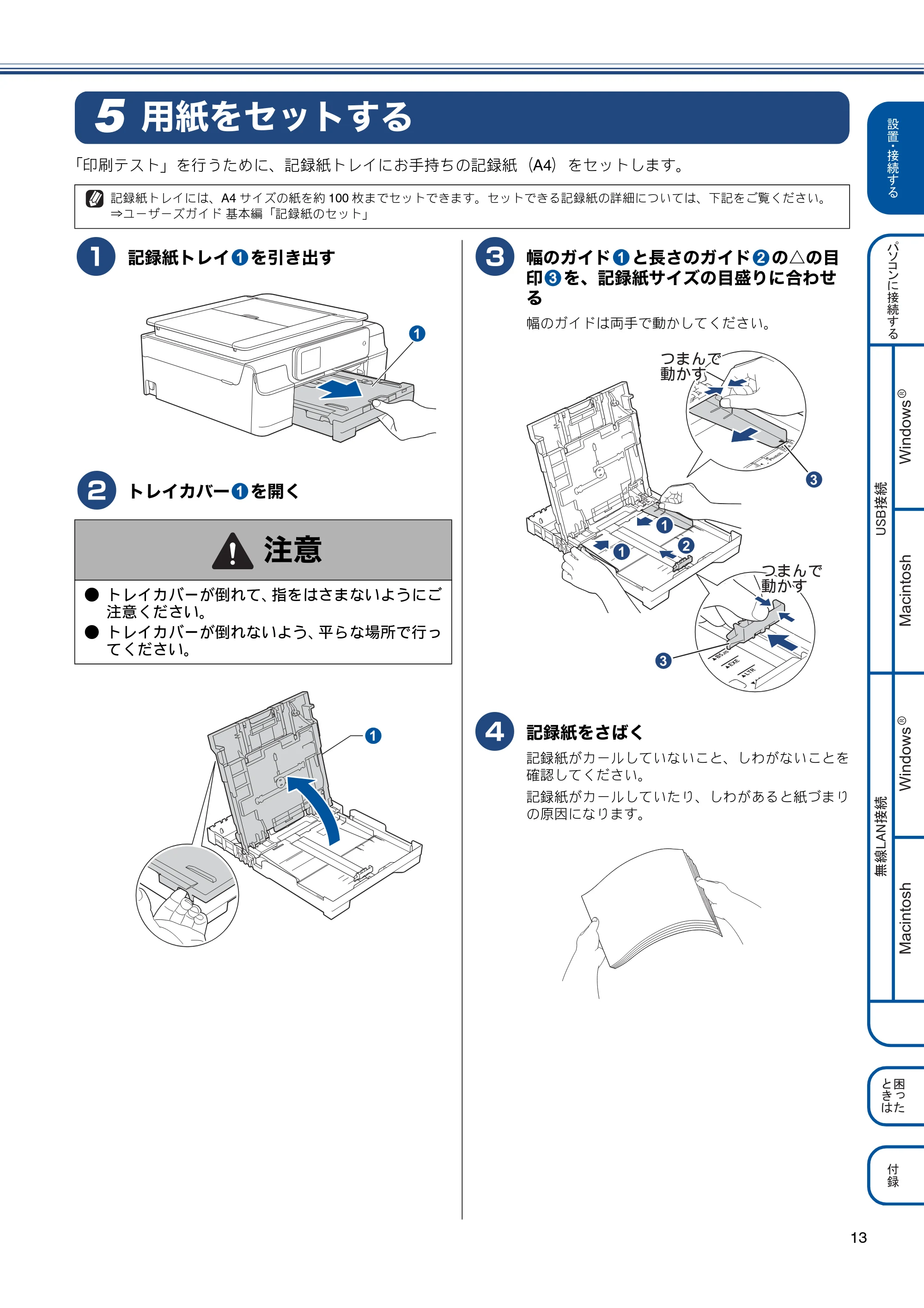 ブラザー MFC-J820DN / MFC-J820DWN / MFC-J890DN / MFC-J890DWN かんたん設置ガイド — 用紙をセットする — 原本ページ — 13ページ