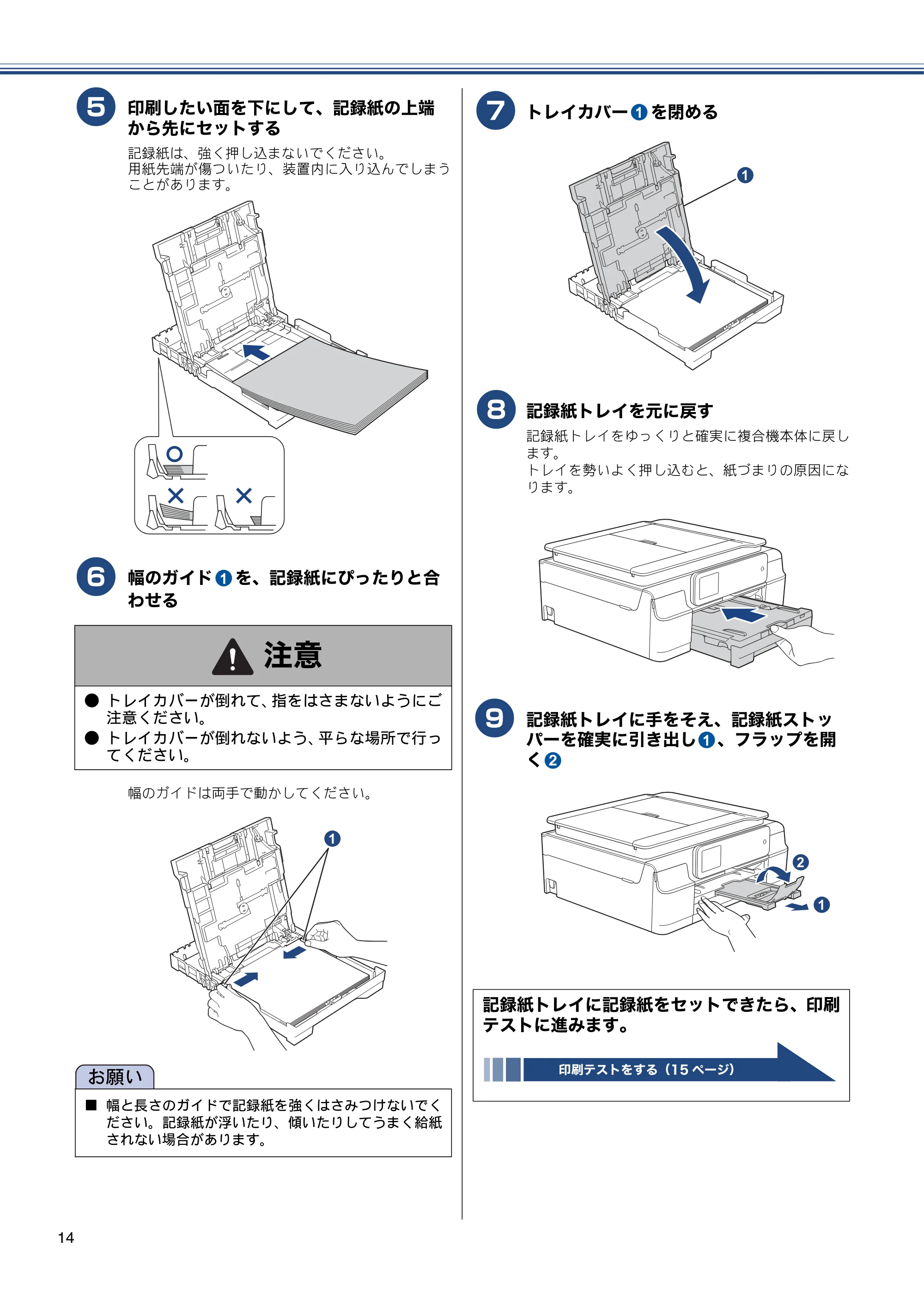 ブラザー MFC-J820DN / MFC-J820DWN / MFC-J890DN / MFC-J890DWN かんたん設置ガイド — 原本ページ — 14ページ