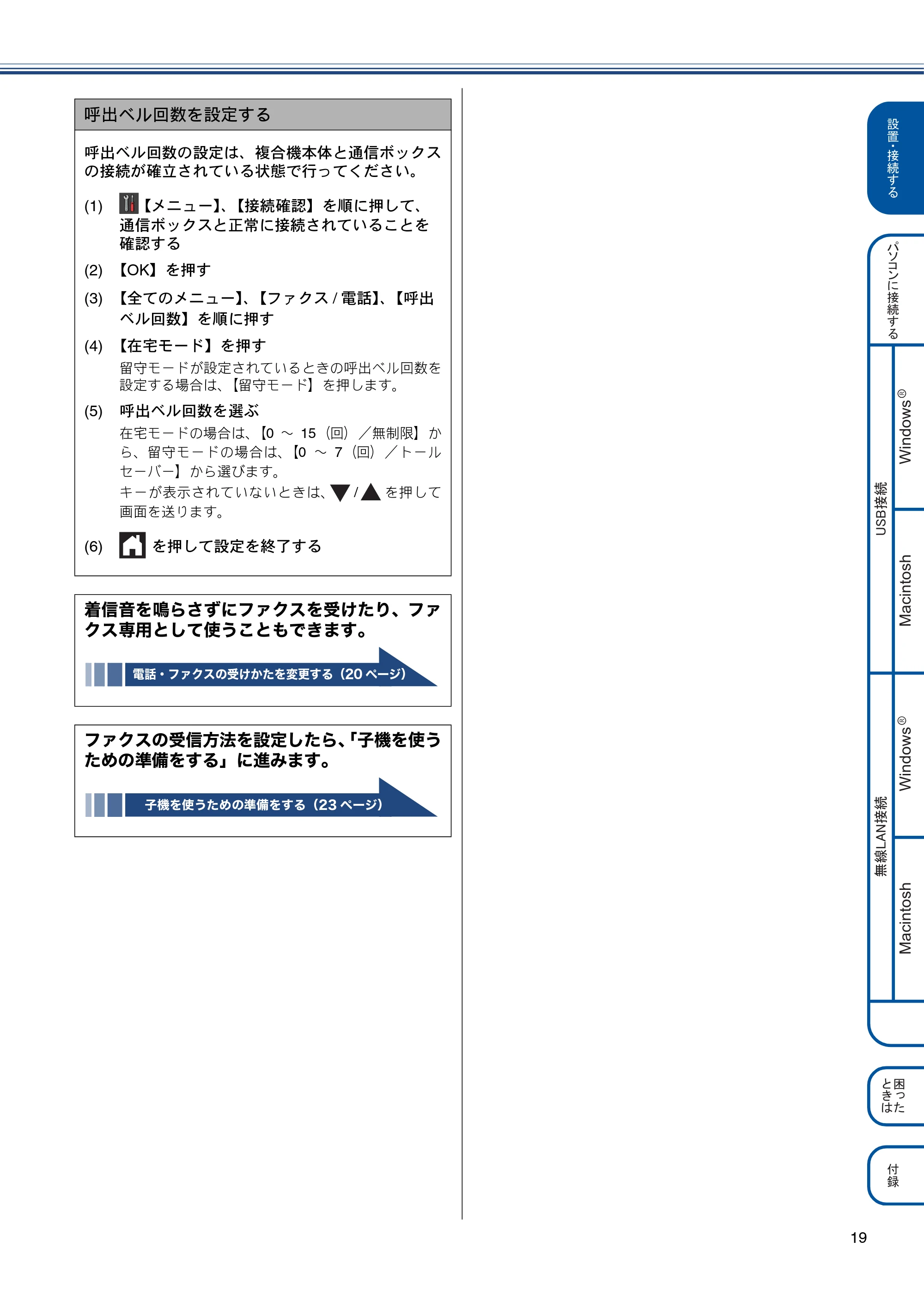 ブラザー MFC-J820DN / MFC-J820DWN / MFC-J890DN / MFC-J890DWN かんたん設置ガイド — 原本ページ — 19ページ