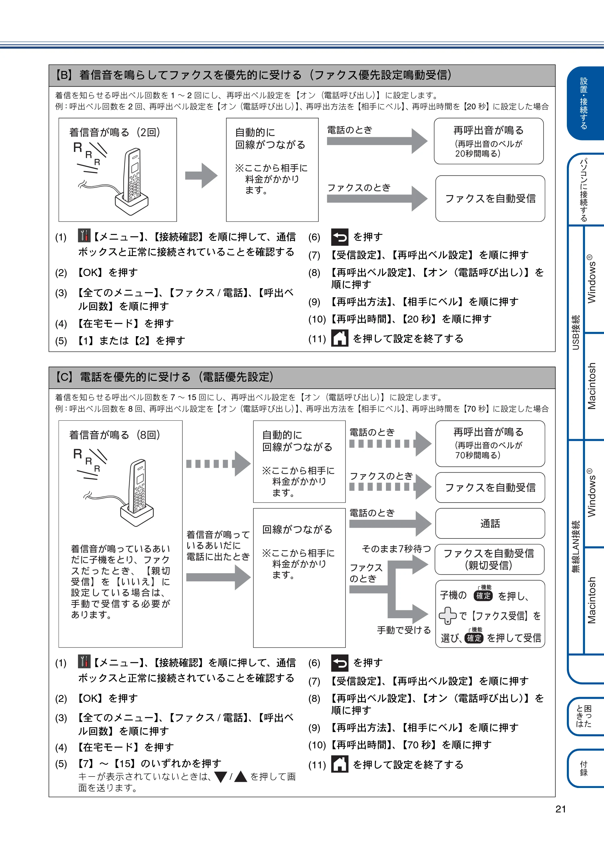 ブラザー MFC-J820DN / MFC-J820DWN / MFC-J890DN / MFC-J890DWN かんたん設置ガイド — 原本ページ — 21ページ