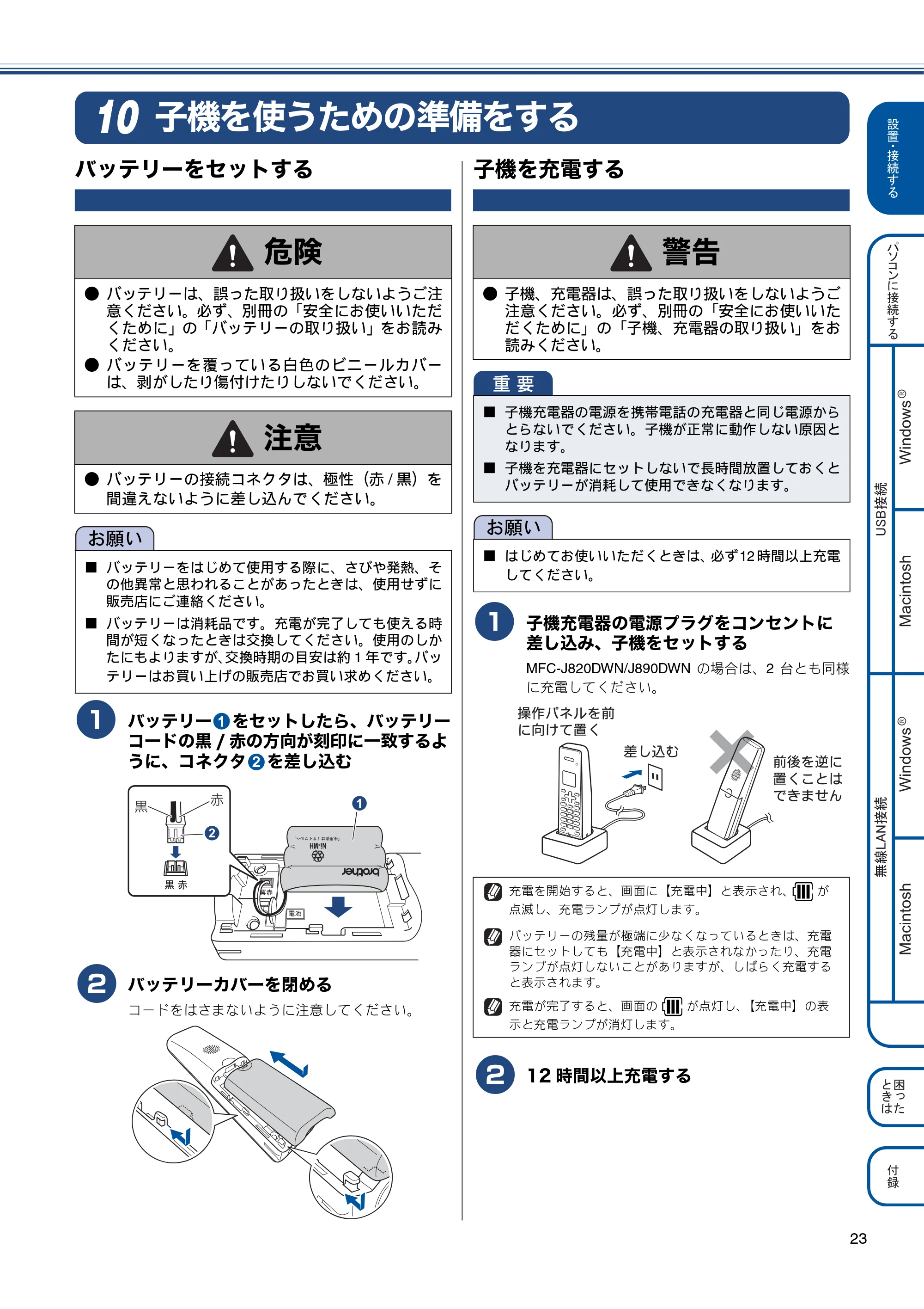 ブラザー MFC-J820DN / MFC-J820DWN / MFC-J890DN / MFC-J890DWN かんたん設置ガイド — 子機を使うための準備をする — 原本ページ — 23ページ