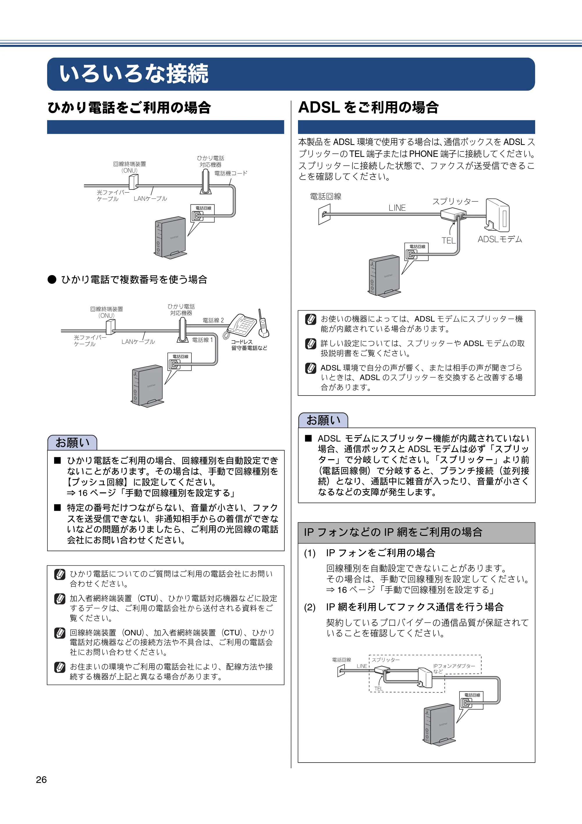 ブラザー MFC-J820DN / MFC-J820DWN / MFC-J890DN / MFC-J890DWN かんたん設置ガイド — いろいろな接続 — 原本ページ — 26ページ