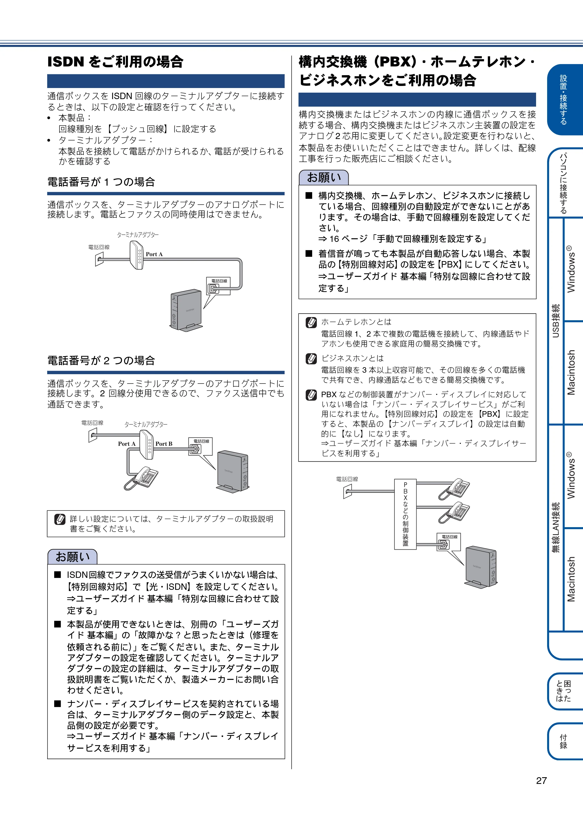 ブラザー MFC-J820DN / MFC-J820DWN / MFC-J890DN / MFC-J890DWN かんたん設置ガイド — ISDNをご利用の場合 — 原本ページ — 27ページ
