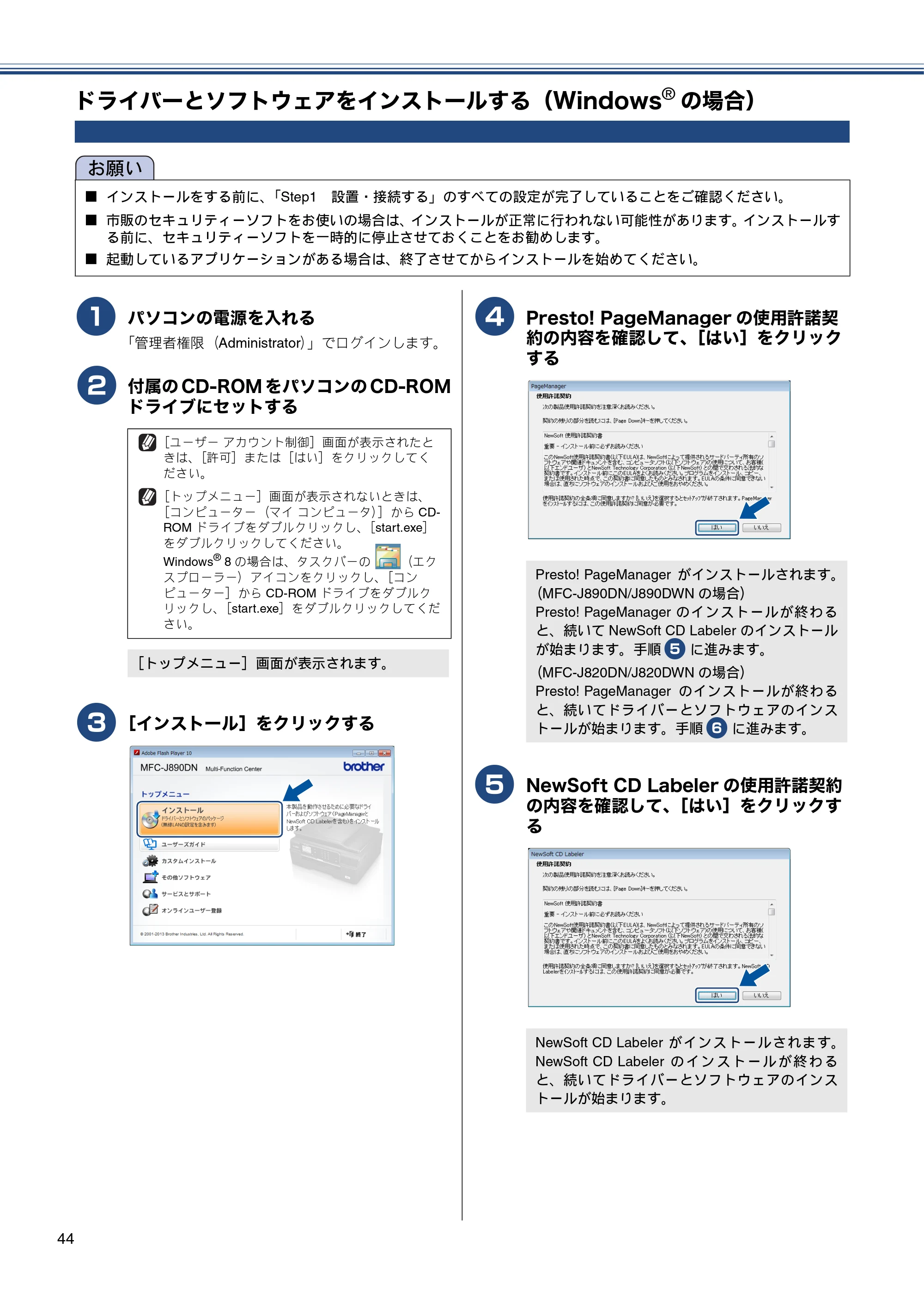 ブラザー MFC-J820DN / MFC-J820DWN / MFC-J890DN / MFC-J890DWN かんたん設置ガイド — ドライバーとソフトウェアをインストールする（Windows®の場合） — 原本ページ — 44ページ