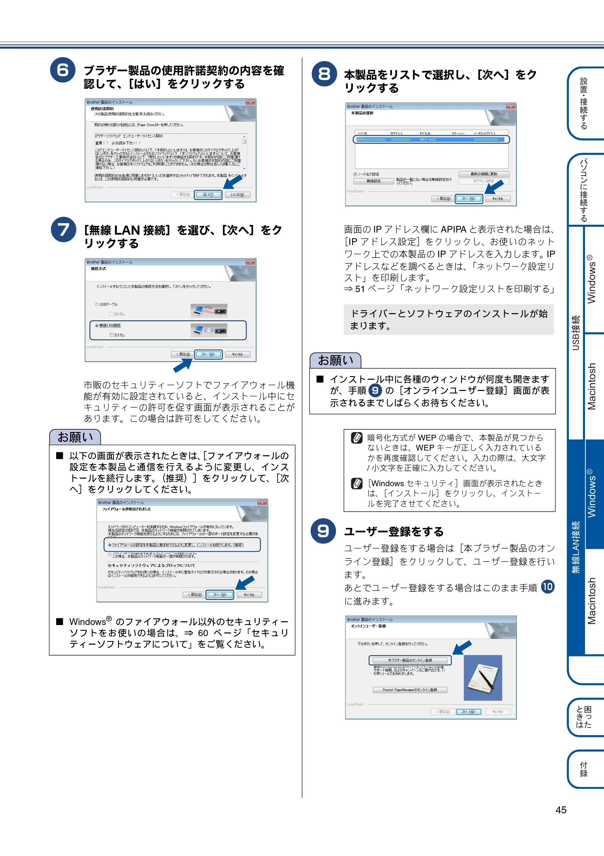 ブラザー MFC-J820DN / MFC-J820DWN / MFC-J890DN / MFC-J890DWN かんたん設置ガイド — 原本ページ — 45ページ