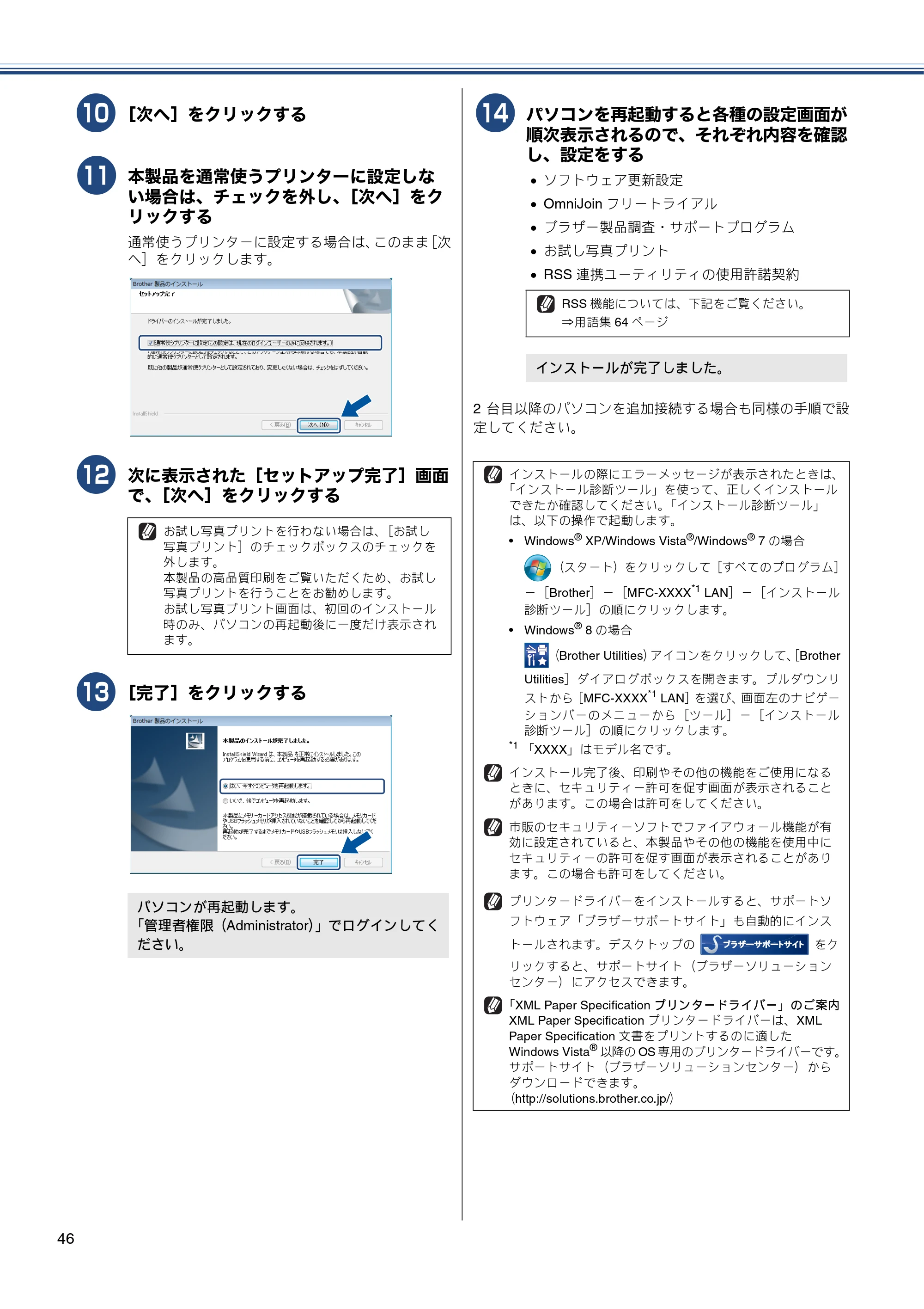 ブラザー MFC-J820DN / MFC-J820DWN / MFC-J890DN / MFC-J890DWN かんたん設置ガイド — 原本ページ — 46ページ