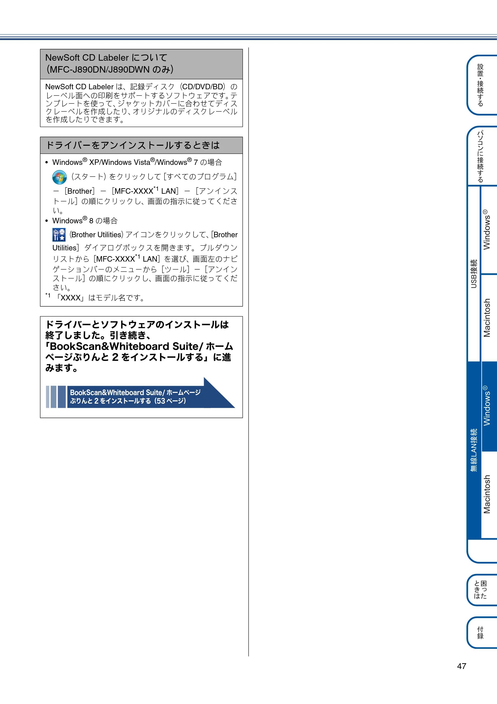 ブラザー MFC-J820DN / MFC-J820DWN / MFC-J890DN / MFC-J890DWN かんたん設置ガイド — 原本ページ — 47ページ