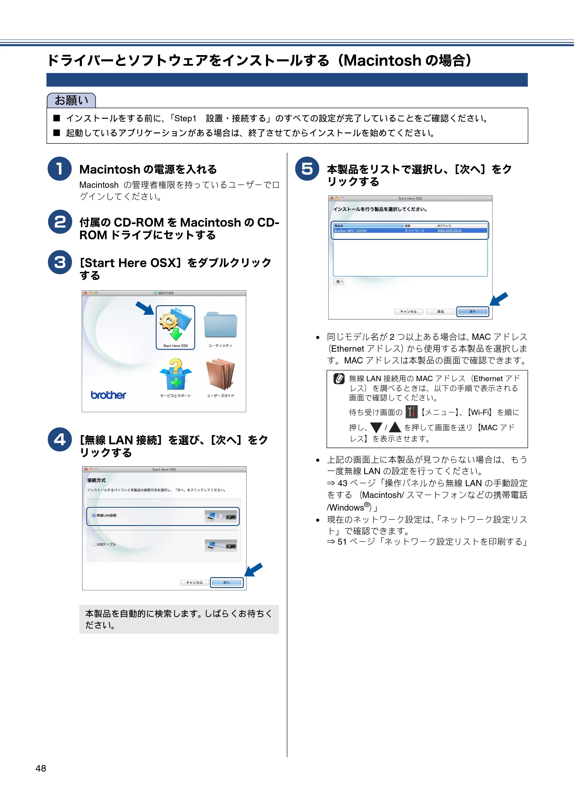 ブラザー MFC-J820DN / MFC-J820DWN / MFC-J890DN / MFC-J890DWN かんたん設置ガイド — ドライバーとソフトウェアをインストールする（Macintoshの場合） — 原本ページ — 48ページ